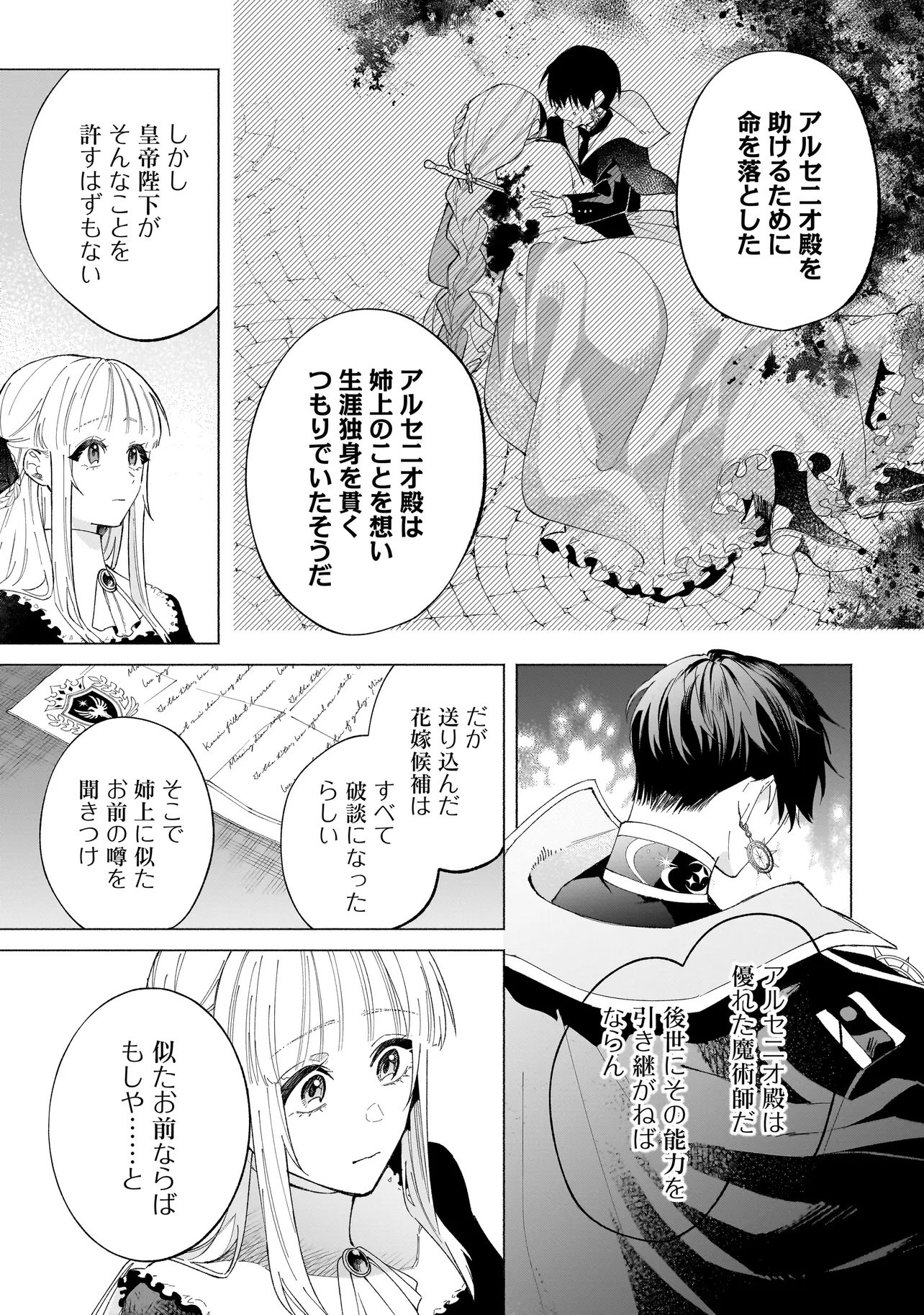 Saikyou Majutsushi wa Shinda Tsuma Shika Aisenai Chapter 1 17ページ