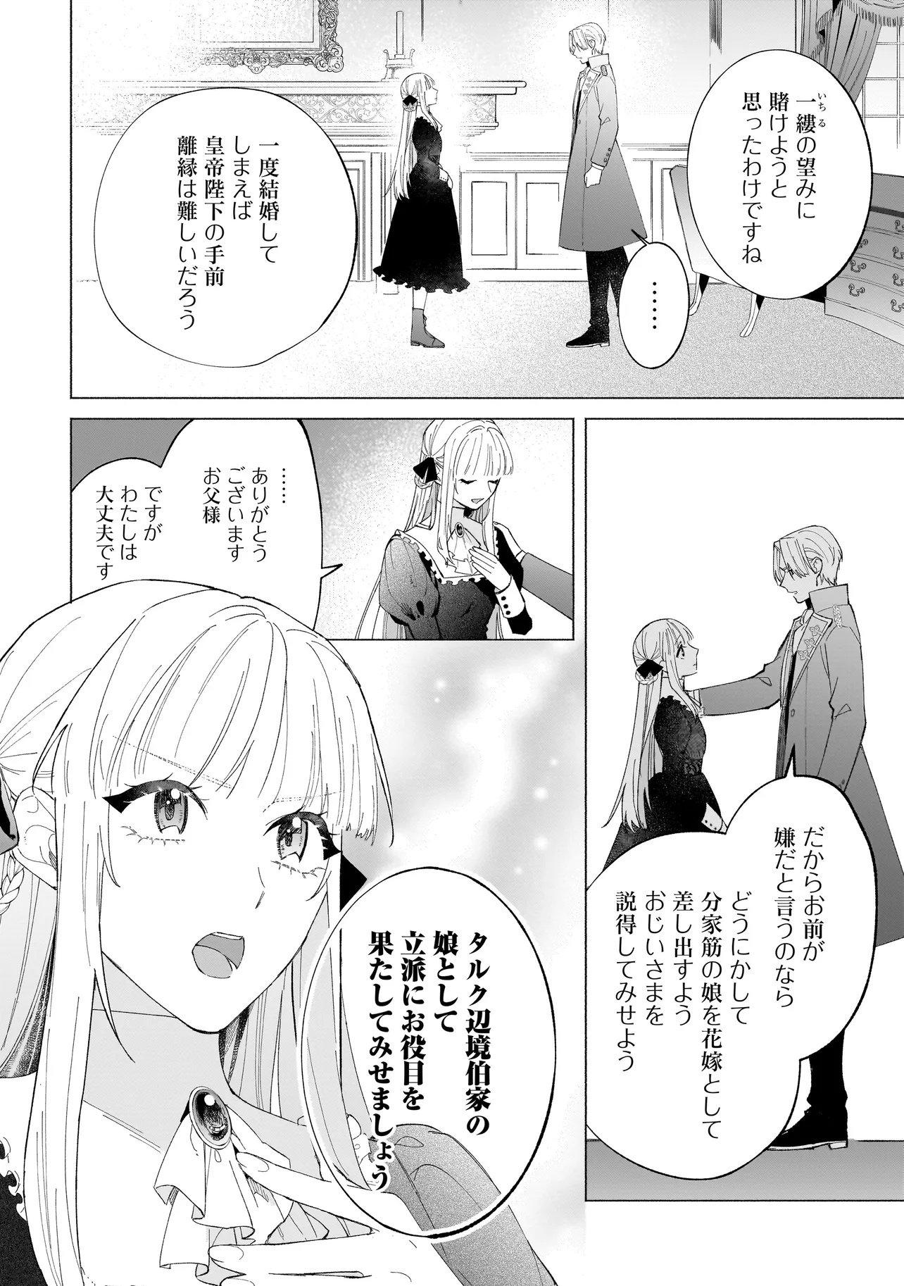 Saikyou Majutsushi wa Shinda Tsuma Shika Aisenai Chapter 1 18ページ