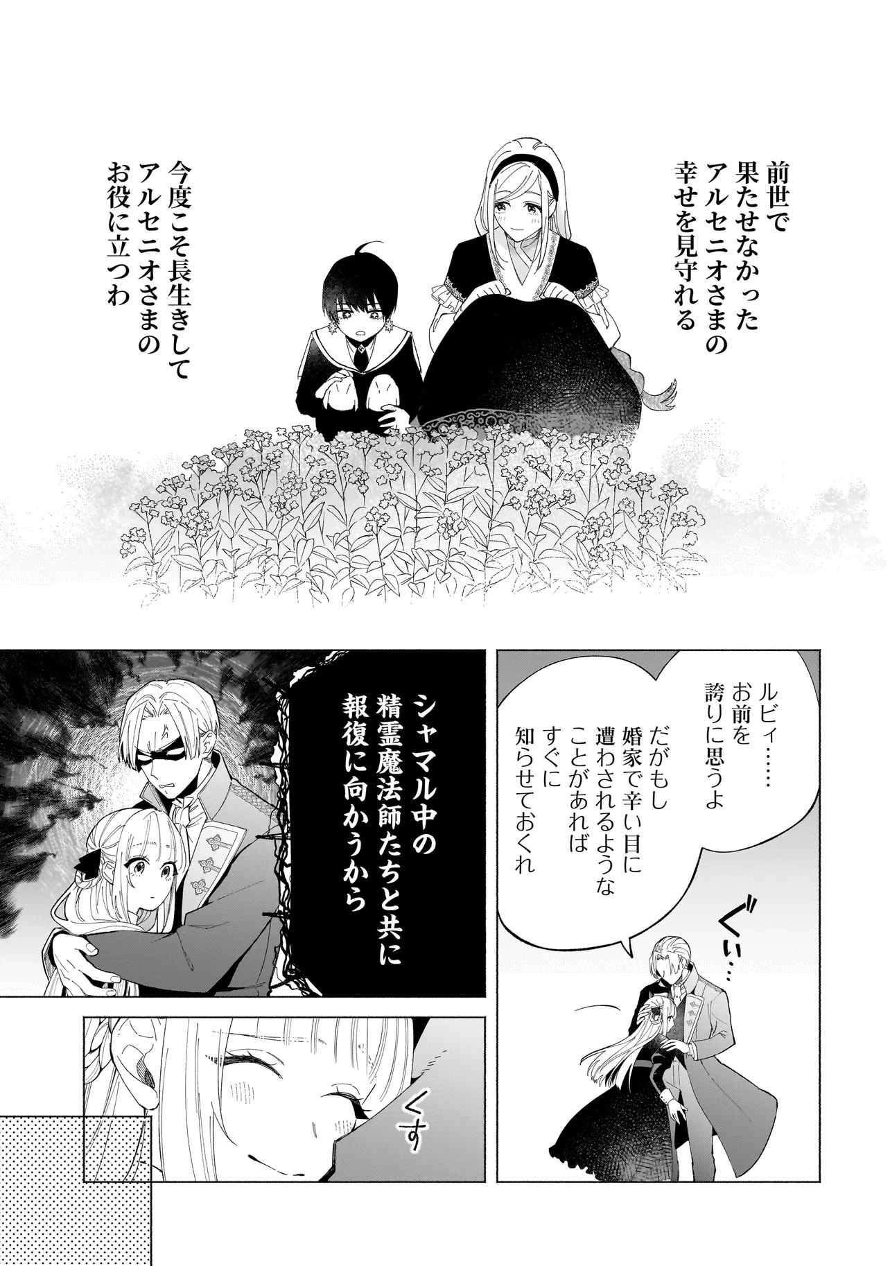 Saikyou Majutsushi wa Shinda Tsuma Shika Aisenai Chapter 1 19ページ