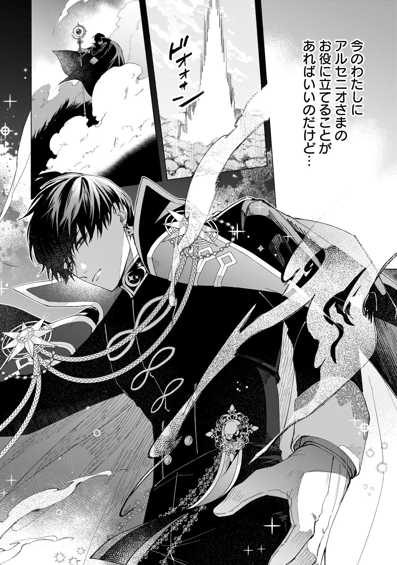Saikyou Majutsushi wa Shinda Tsuma Shika Aisenai Chapter 1 20ページ