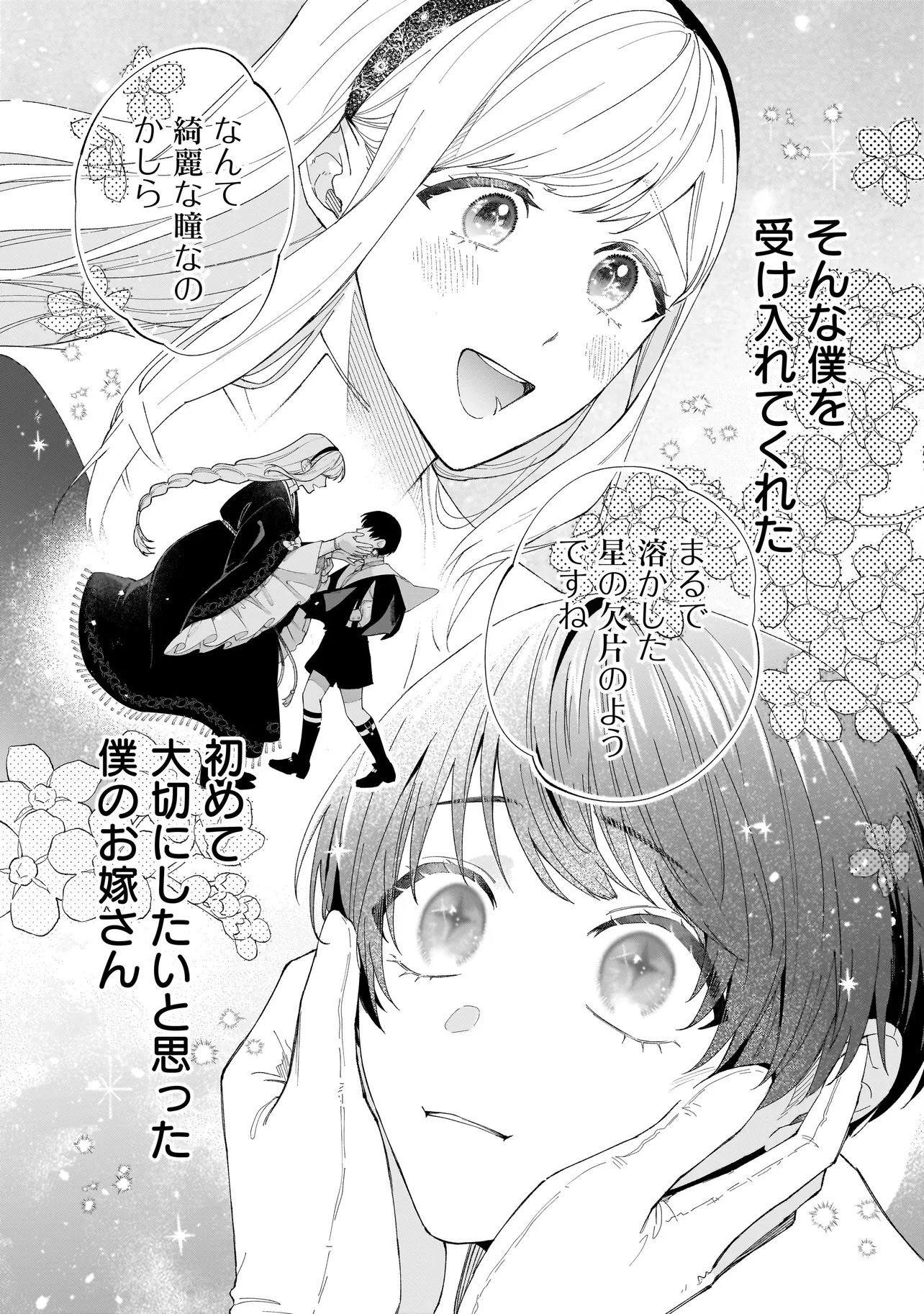 Saikyou Majutsushi wa Shinda Tsuma Shika Aisenai Chapter 1 3ページ