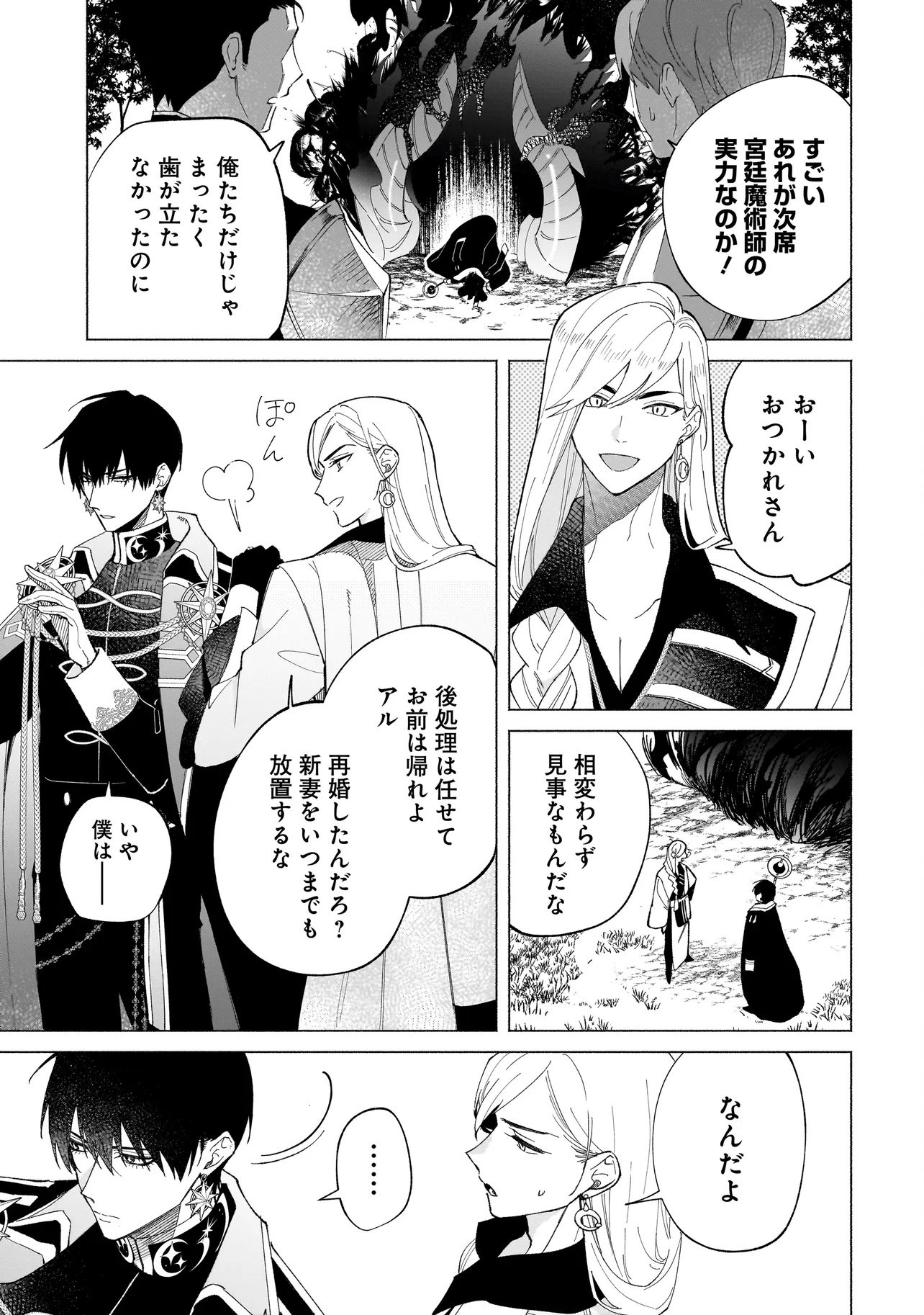 Saikyou Majutsushi wa Shinda Tsuma Shika Aisenai Chapter 1 21ページ