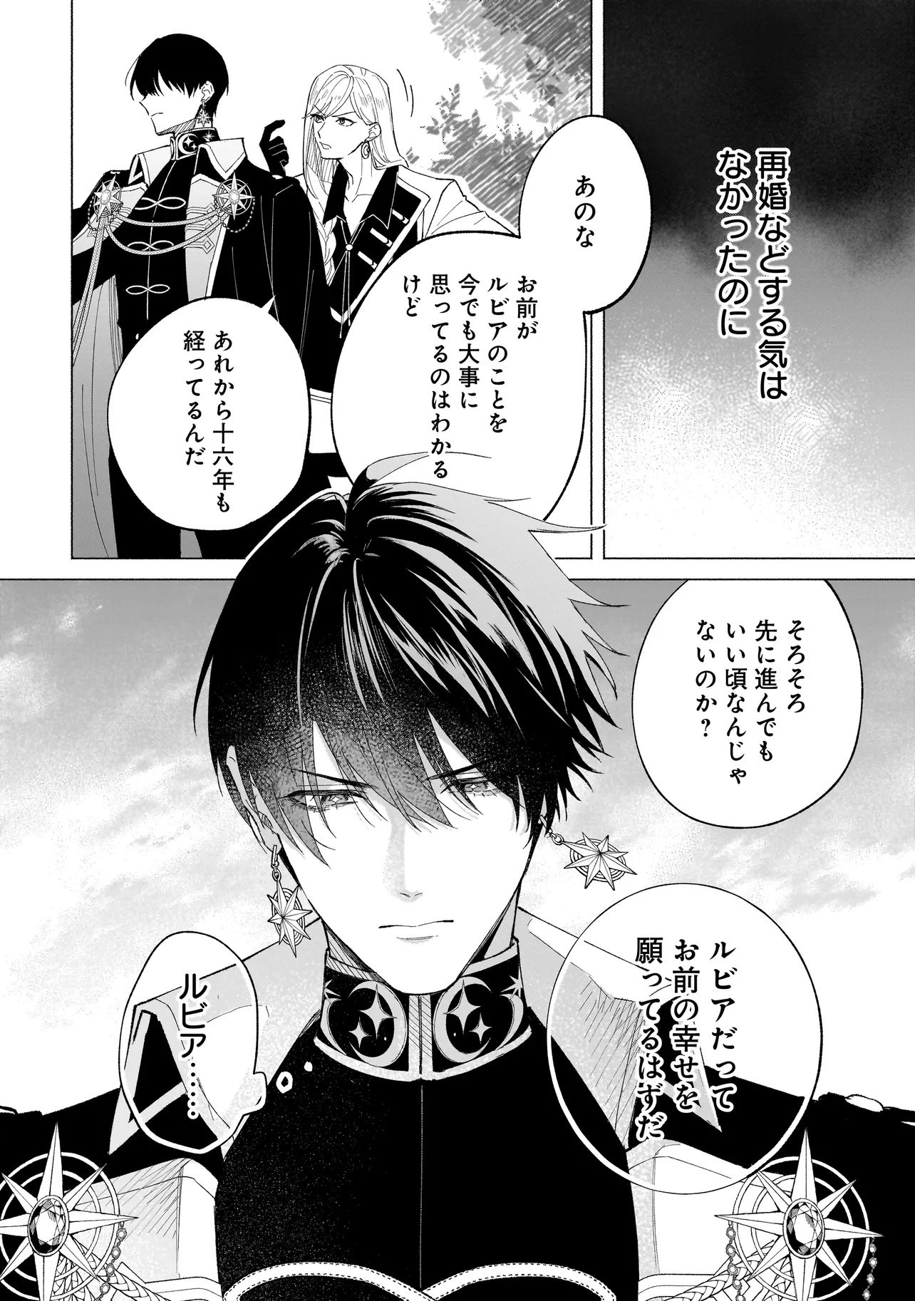 Saikyou Majutsushi wa Shinda Tsuma Shika Aisenai Chapter 1 22ページ