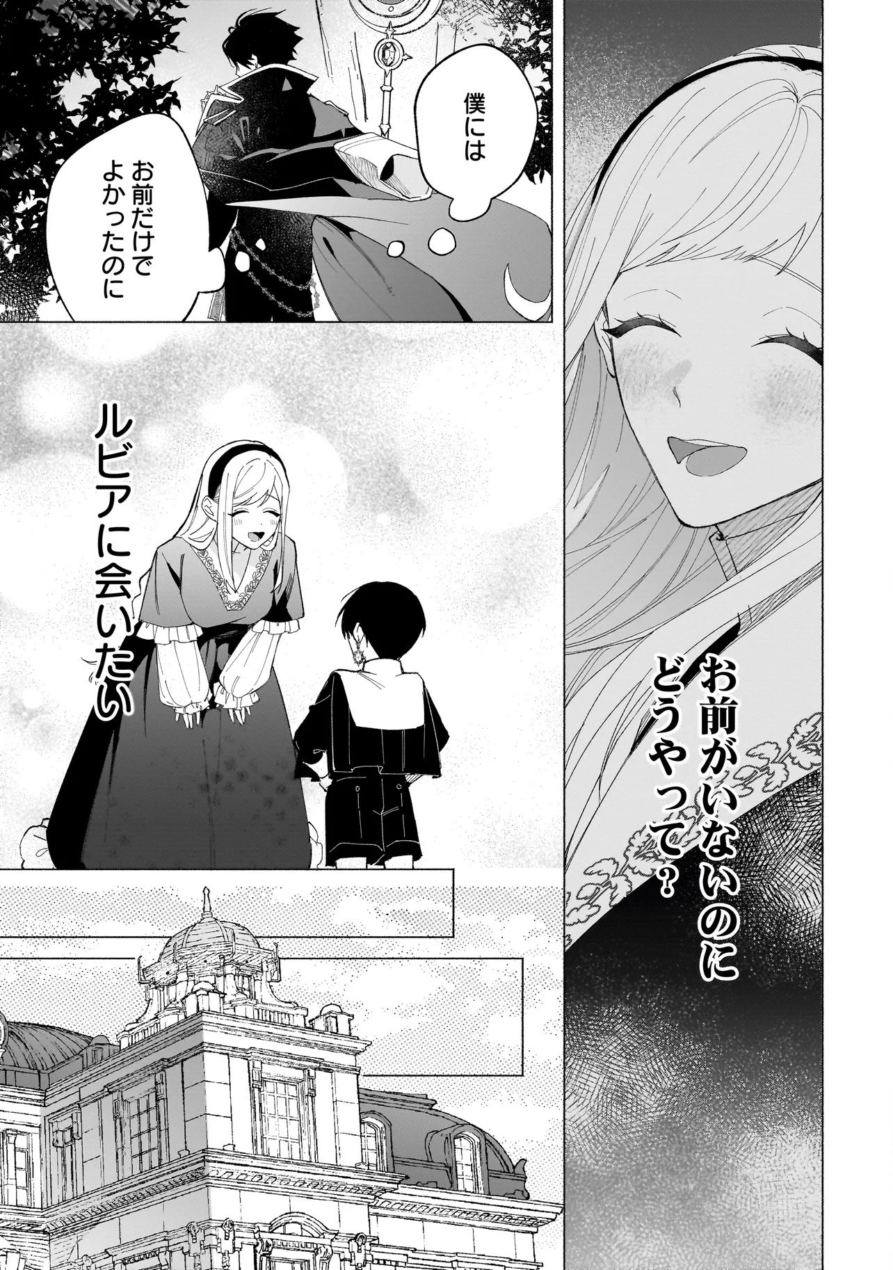 Saikyou Majutsushi wa Shinda Tsuma Shika Aisenai Chapter 1 23ページ