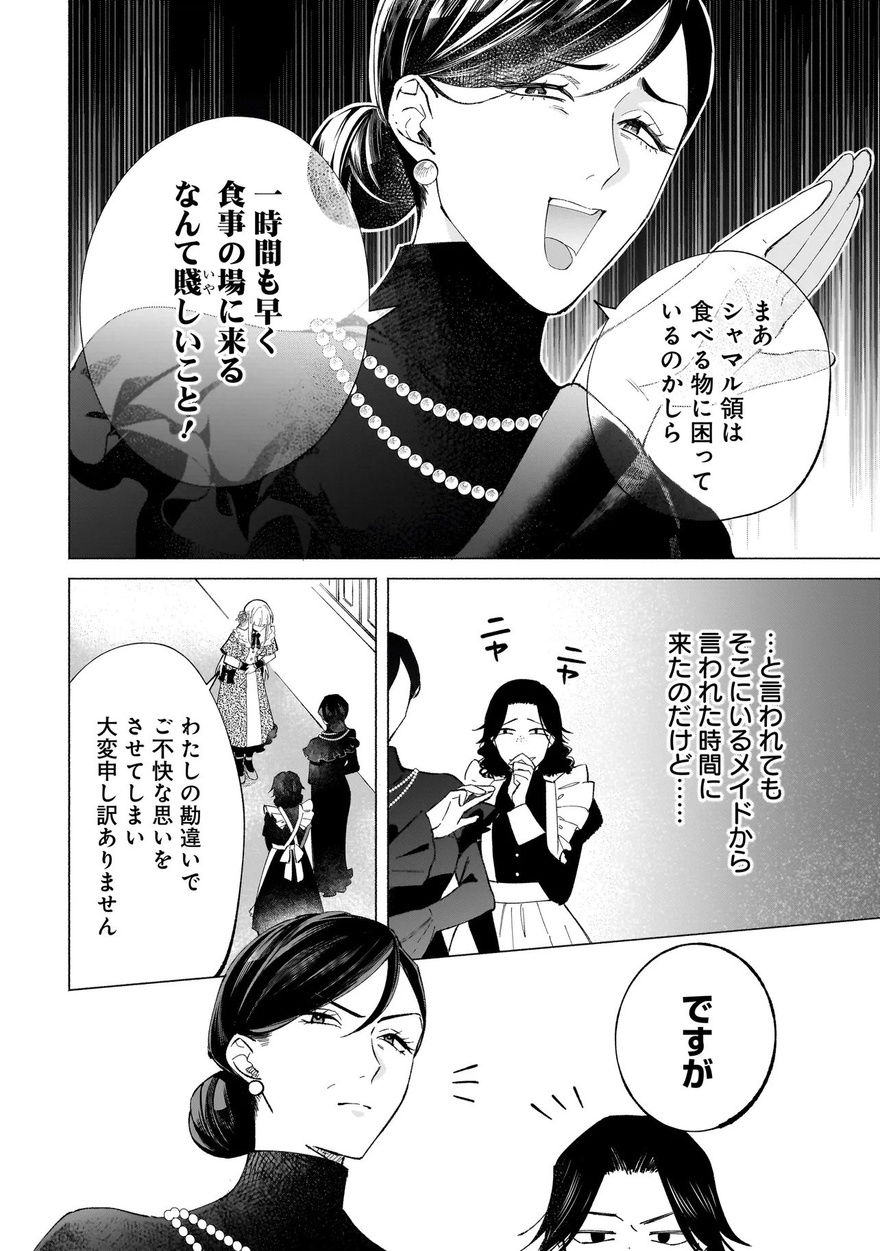 Saikyou Majutsushi wa Shinda Tsuma Shika Aisenai Chapter 1 24ページ