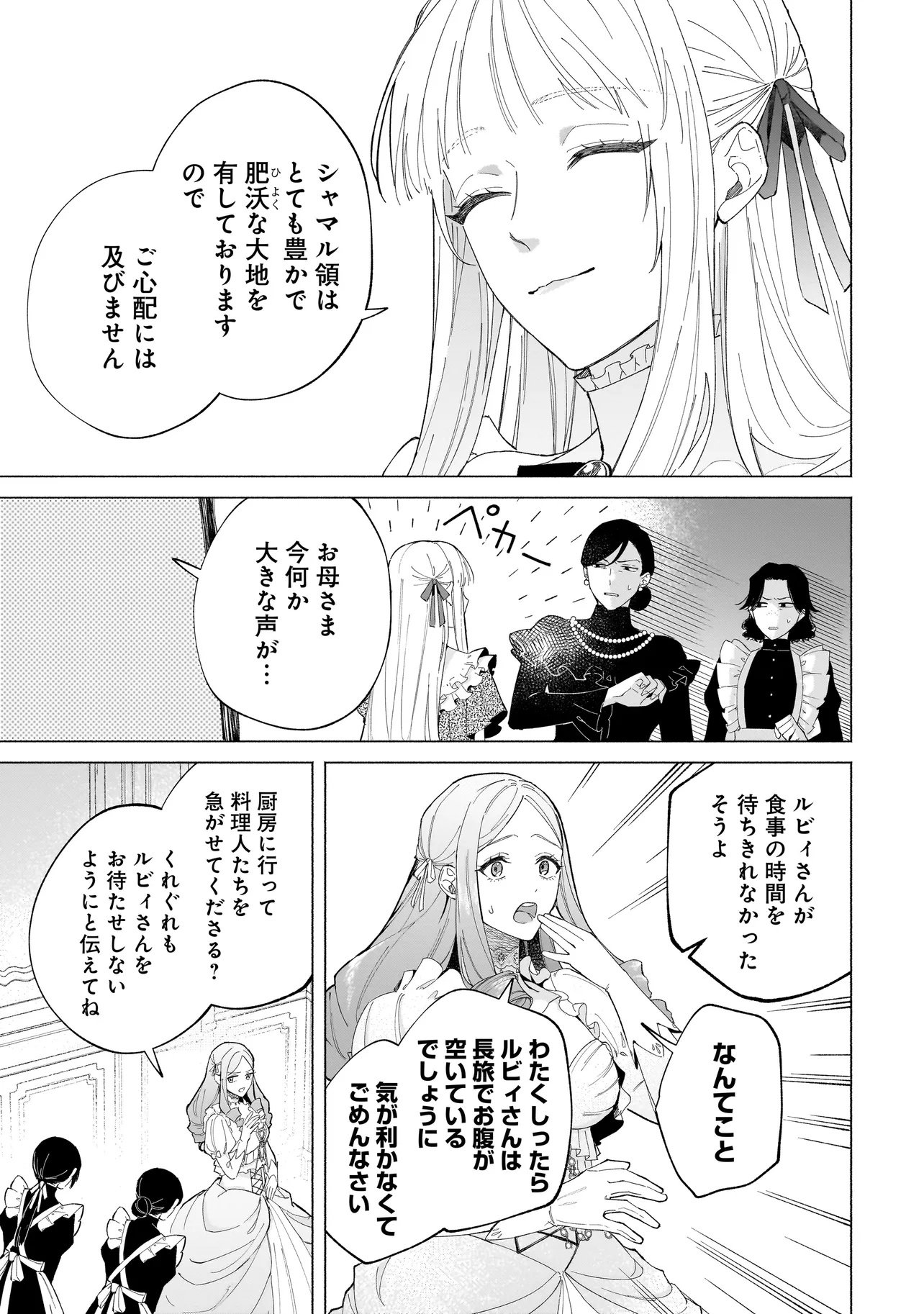 Saikyou Majutsushi wa Shinda Tsuma Shika Aisenai Chapter 1 25ページ