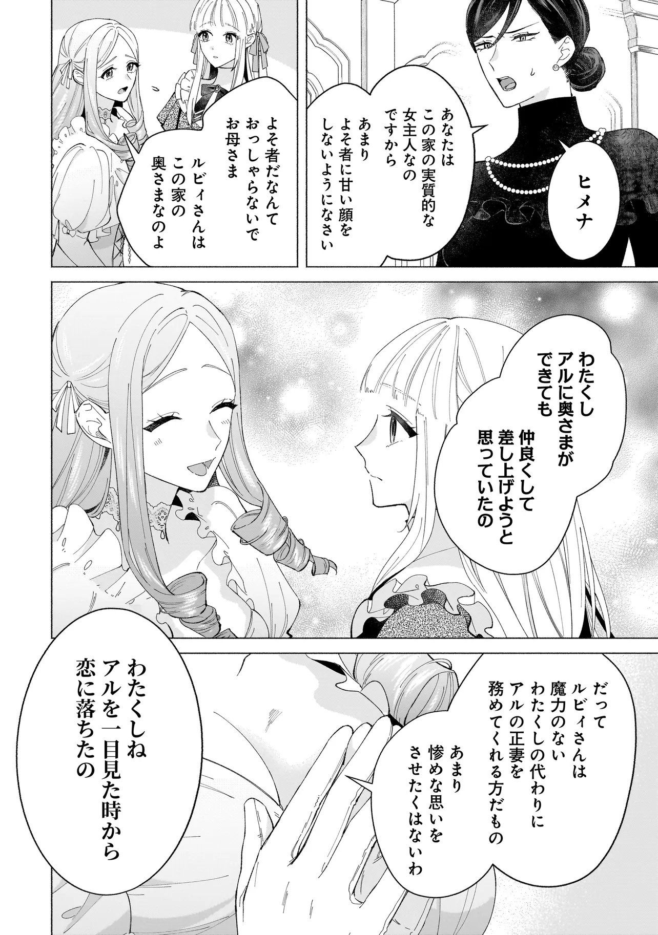 Saikyou Majutsushi wa Shinda Tsuma Shika Aisenai Chapter 1 26ページ