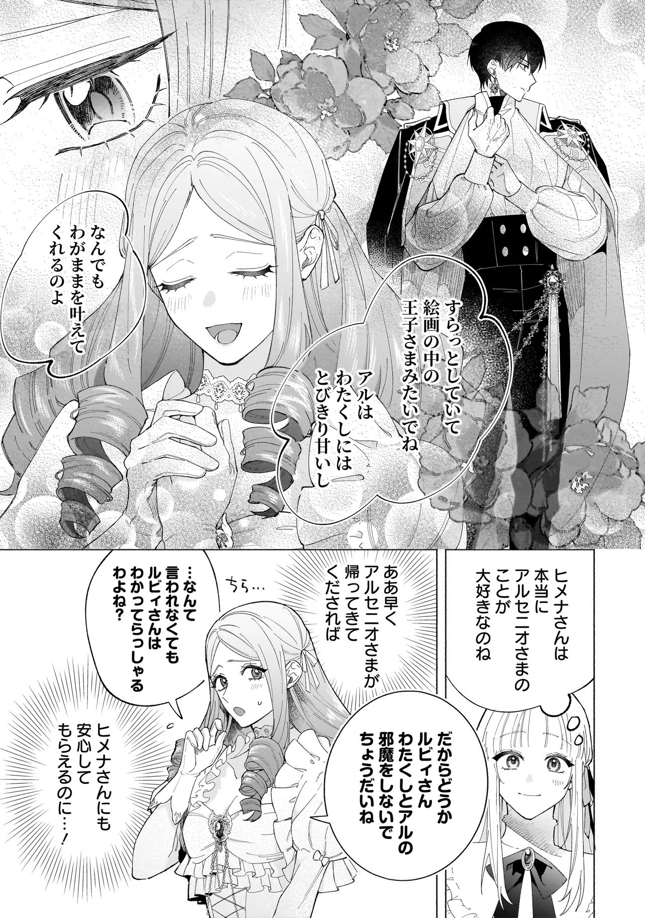 Saikyou Majutsushi wa Shinda Tsuma Shika Aisenai Chapter 1 27ページ