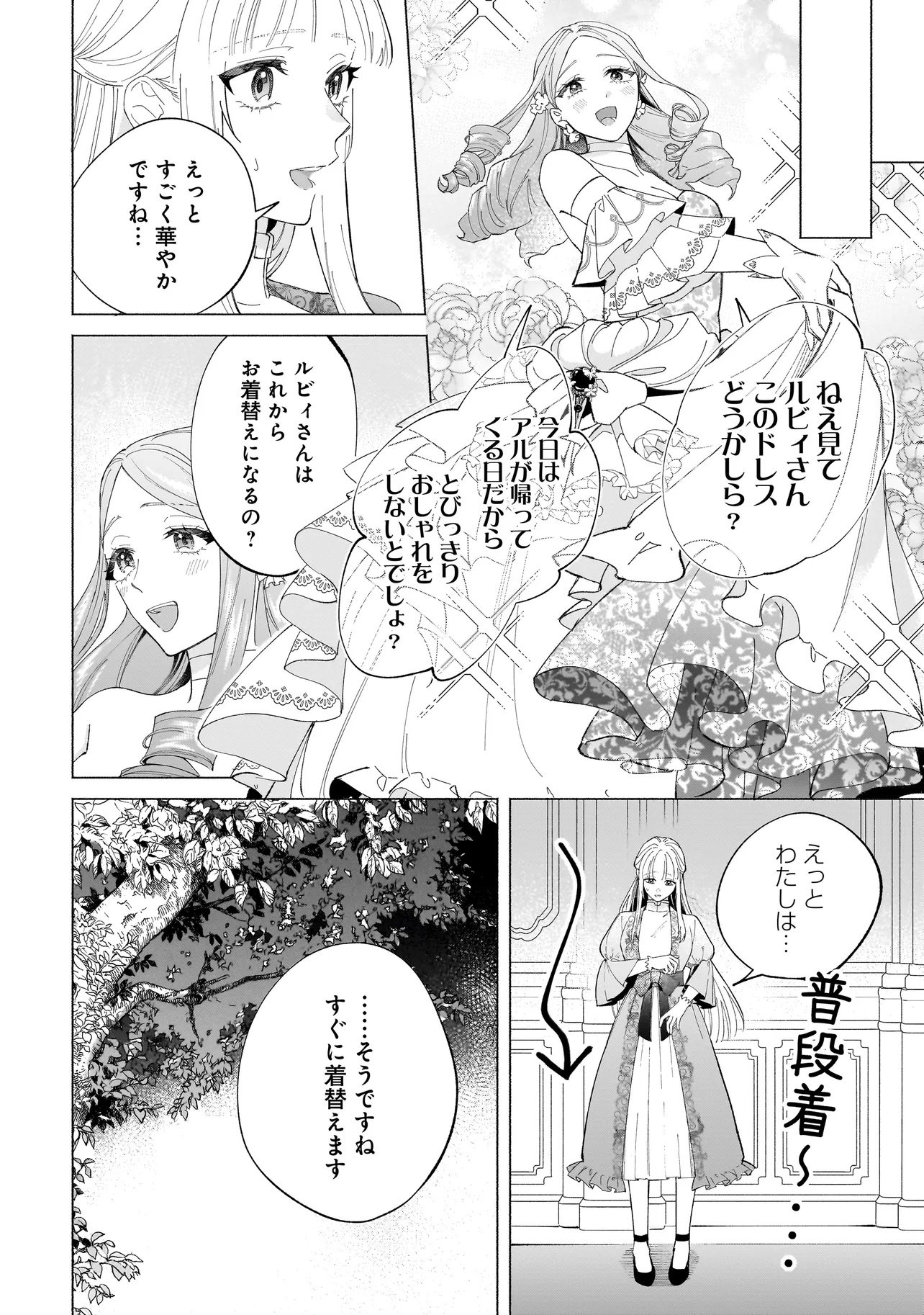 Saikyou Majutsushi wa Shinda Tsuma Shika Aisenai Chapter 1 28ページ