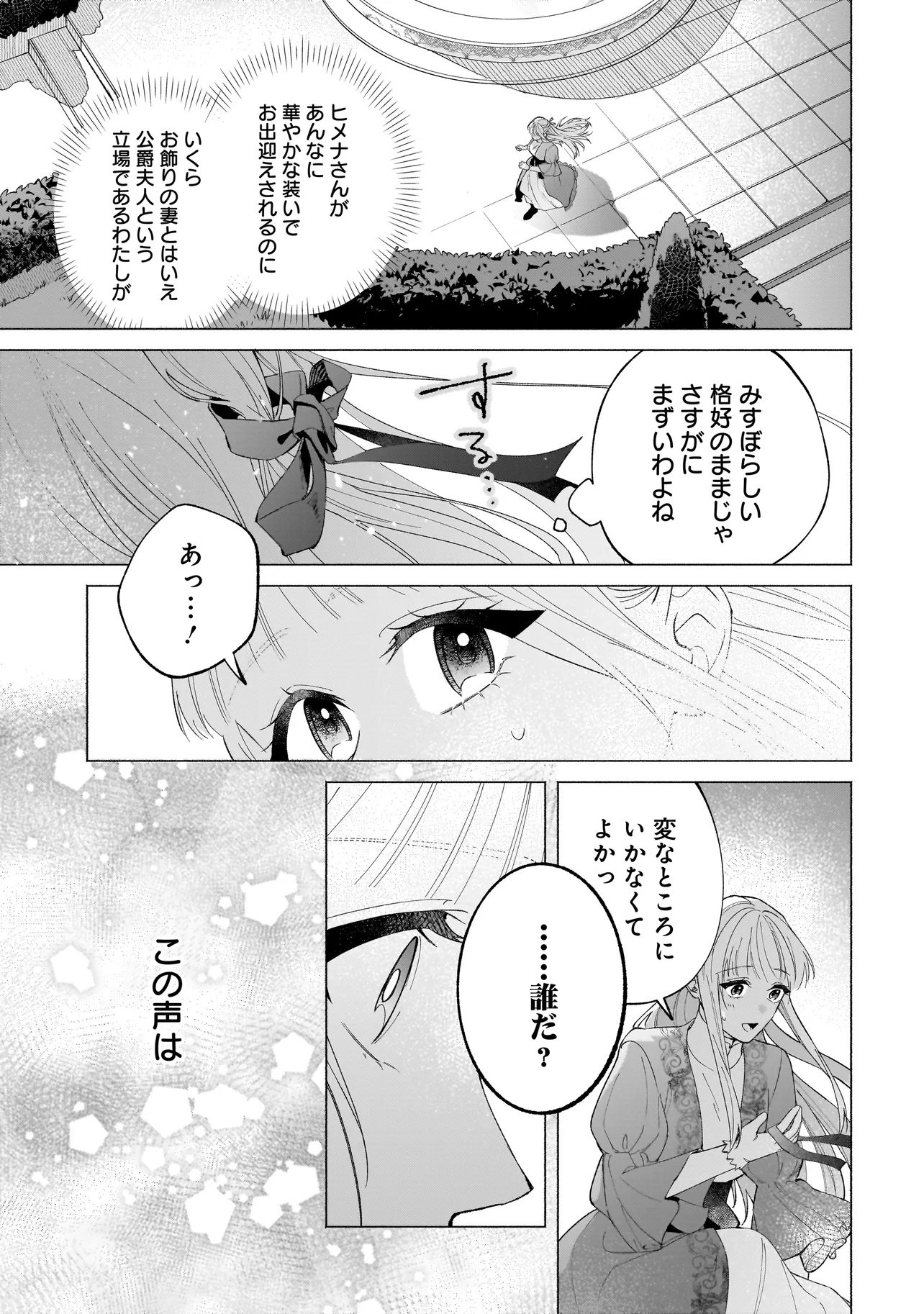 Saikyou Majutsushi wa Shinda Tsuma Shika Aisenai Chapter 1 29ページ