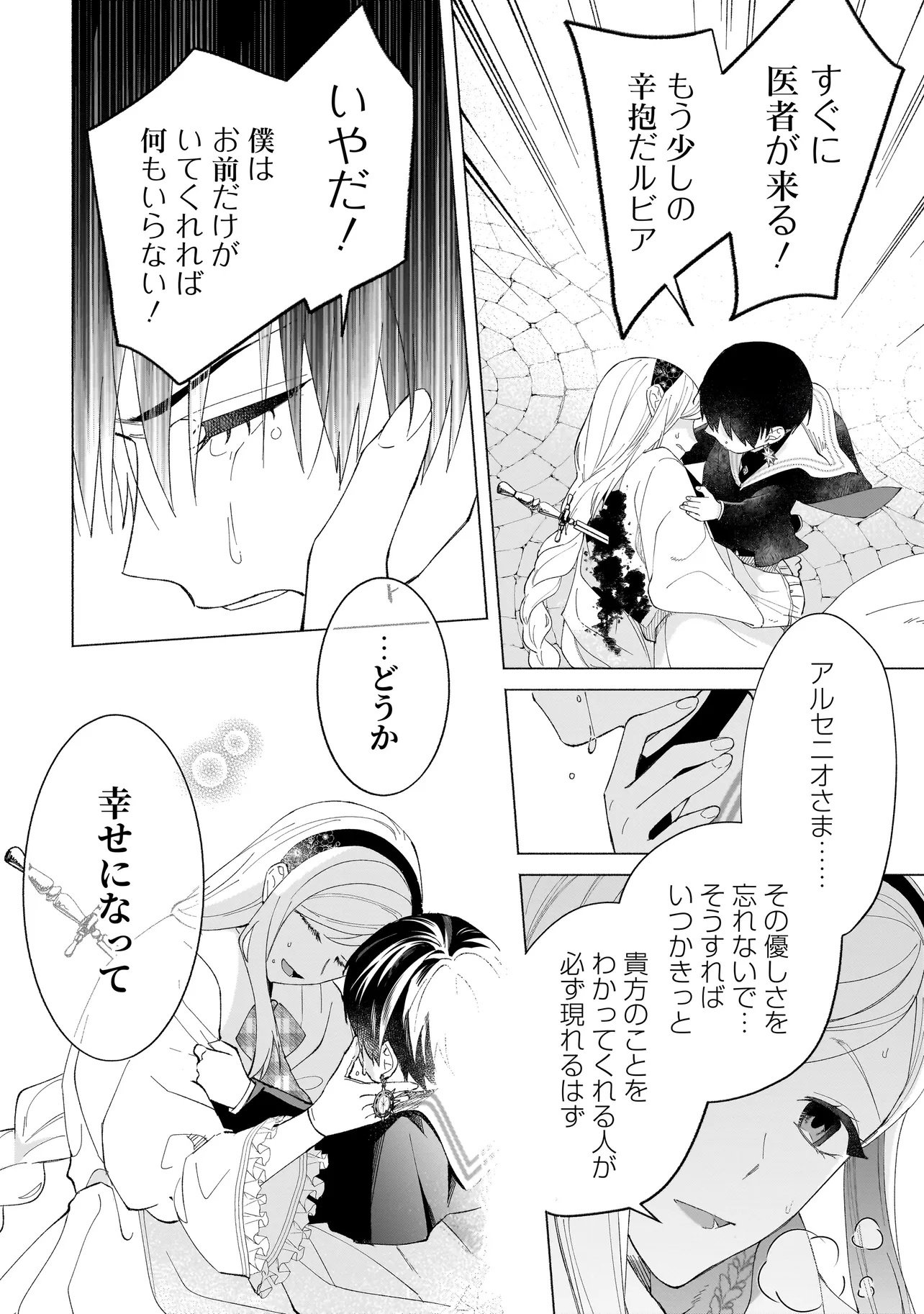 Saikyou Majutsushi wa Shinda Tsuma Shika Aisenai Chapter 1 4ページ