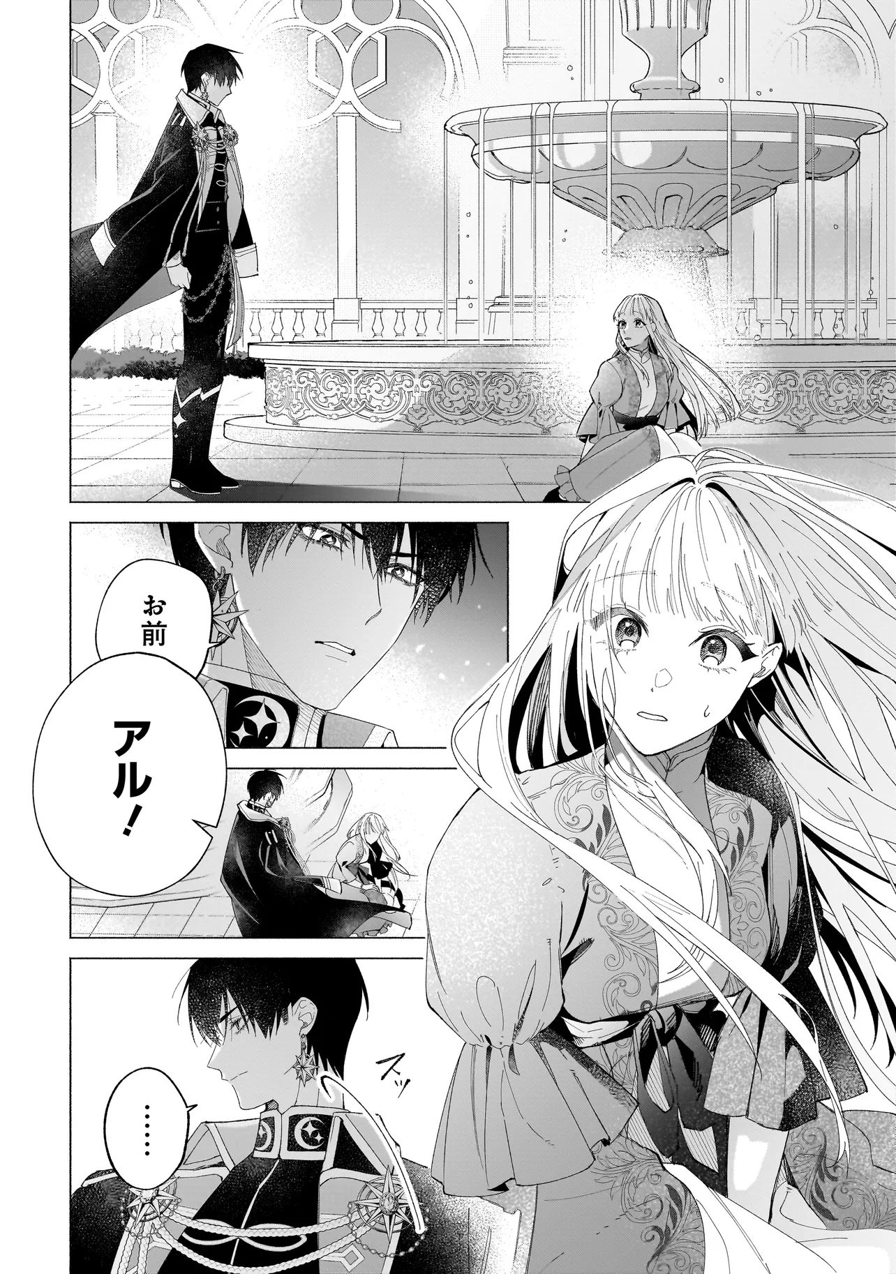 Saikyou Majutsushi wa Shinda Tsuma Shika Aisenai Chapter 1 32ページ