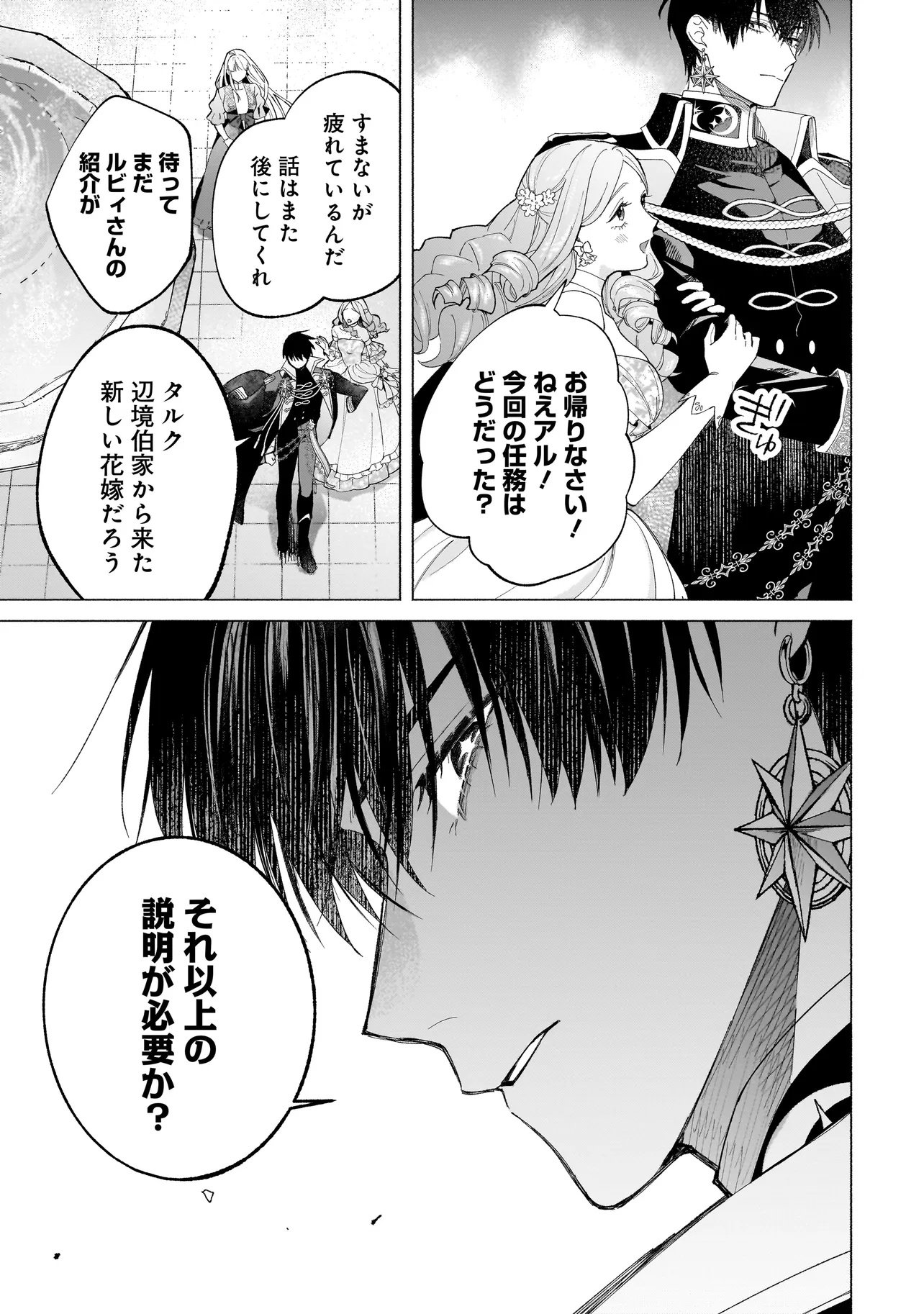 Saikyou Majutsushi wa Shinda Tsuma Shika Aisenai Chapter 1 33ページ
