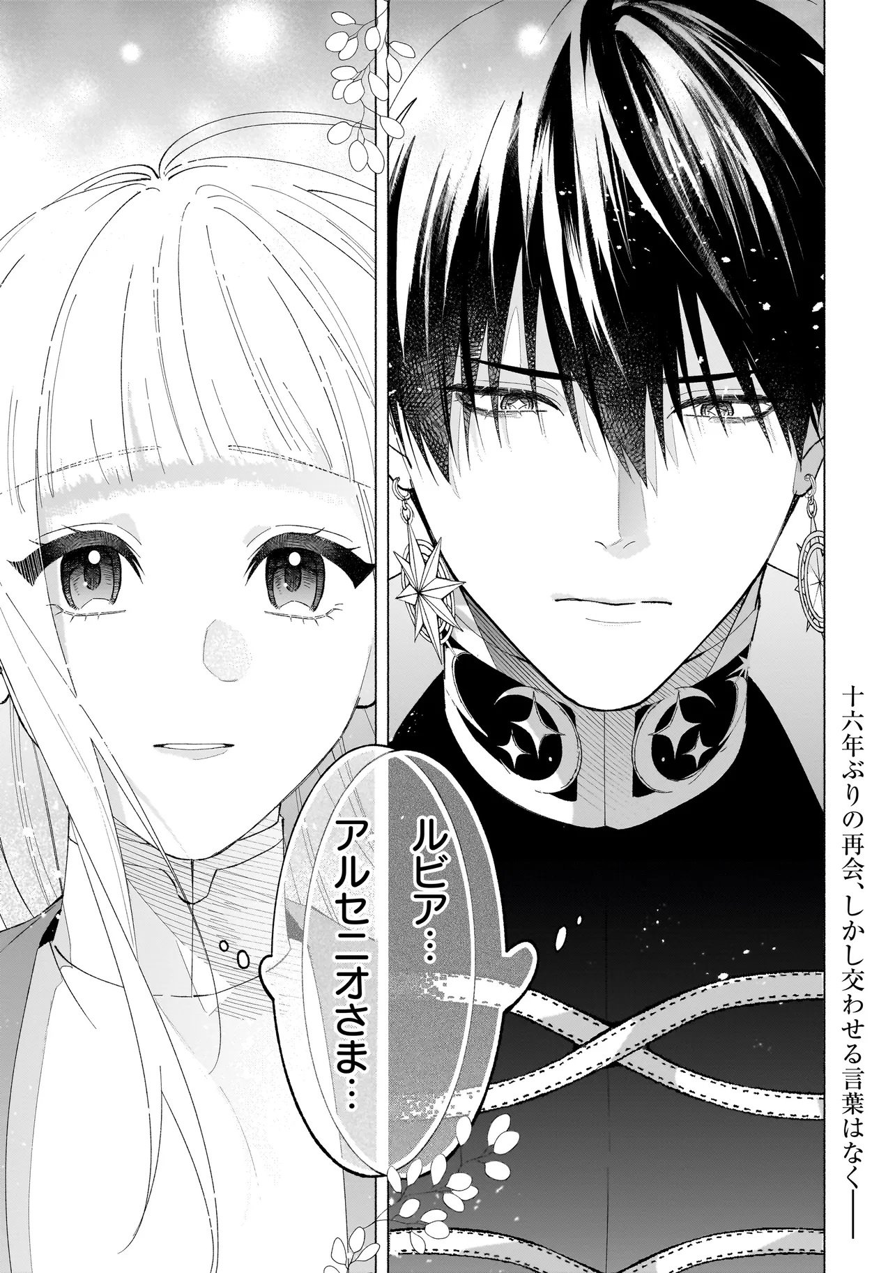 Saikyou Majutsushi wa Shinda Tsuma Shika Aisenai Chapter 1 35ページ