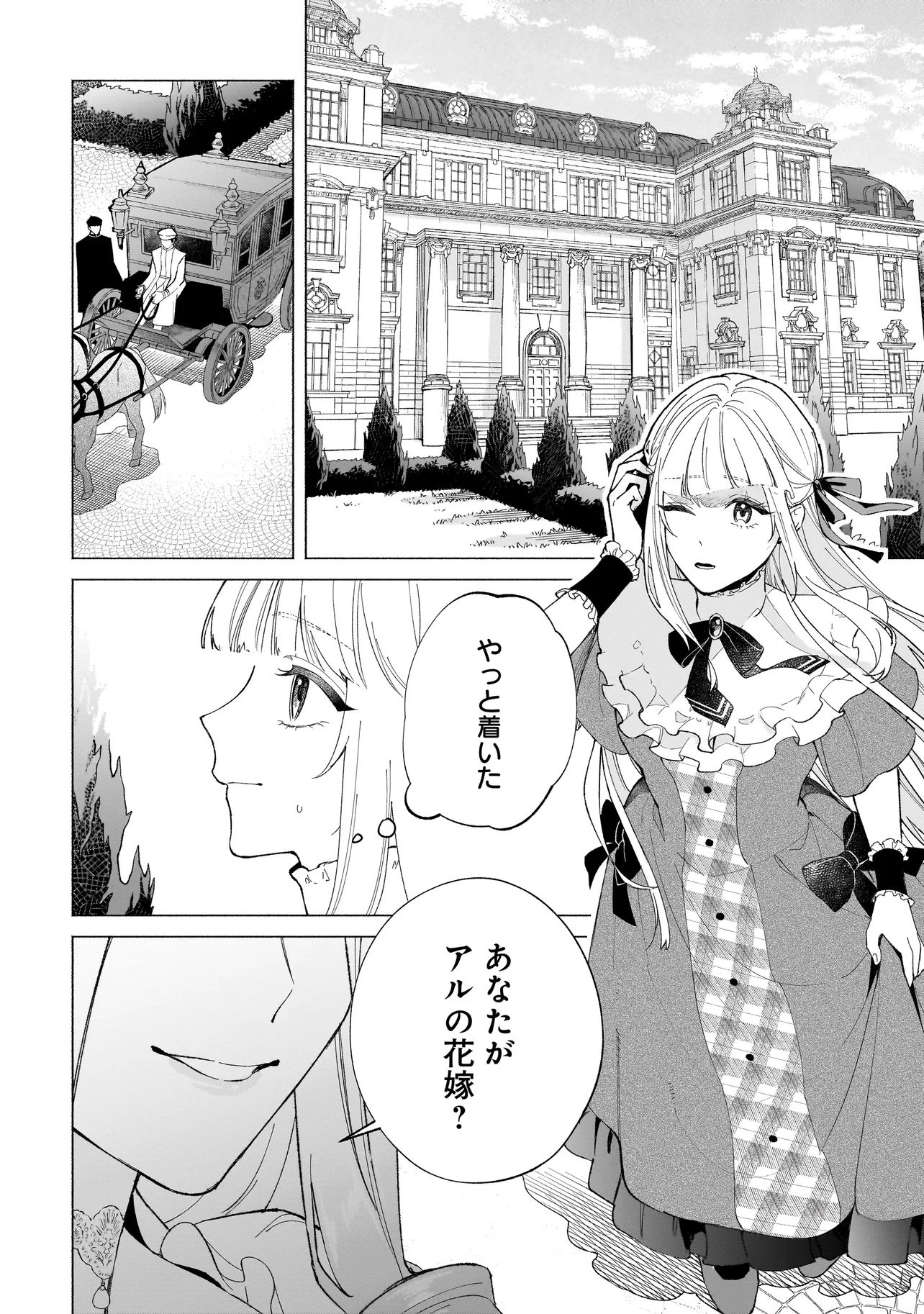 Saikyou Majutsushi wa Shinda Tsuma Shika Aisenai Chapter 1 6ページ