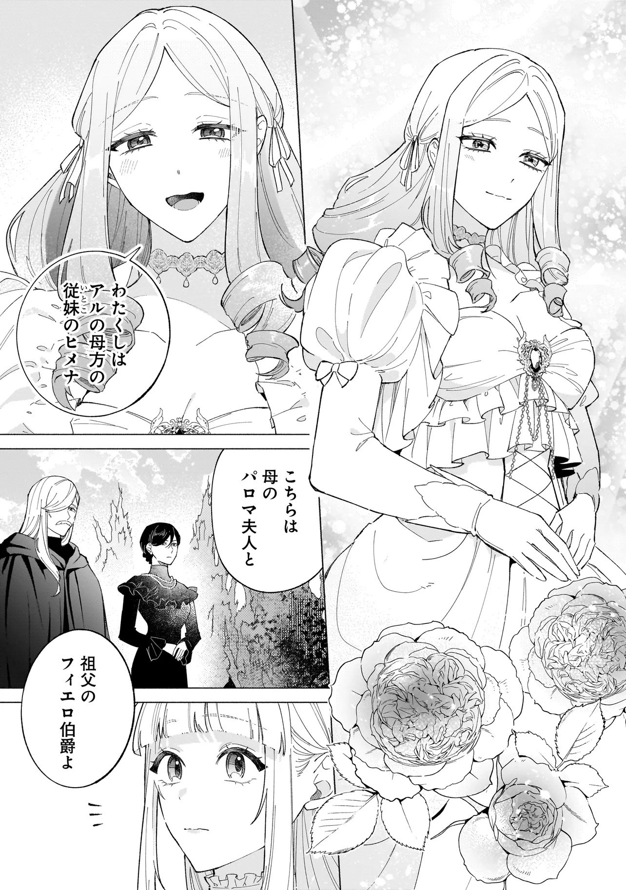 Saikyou Majutsushi wa Shinda Tsuma Shika Aisenai Chapter 1 7ページ