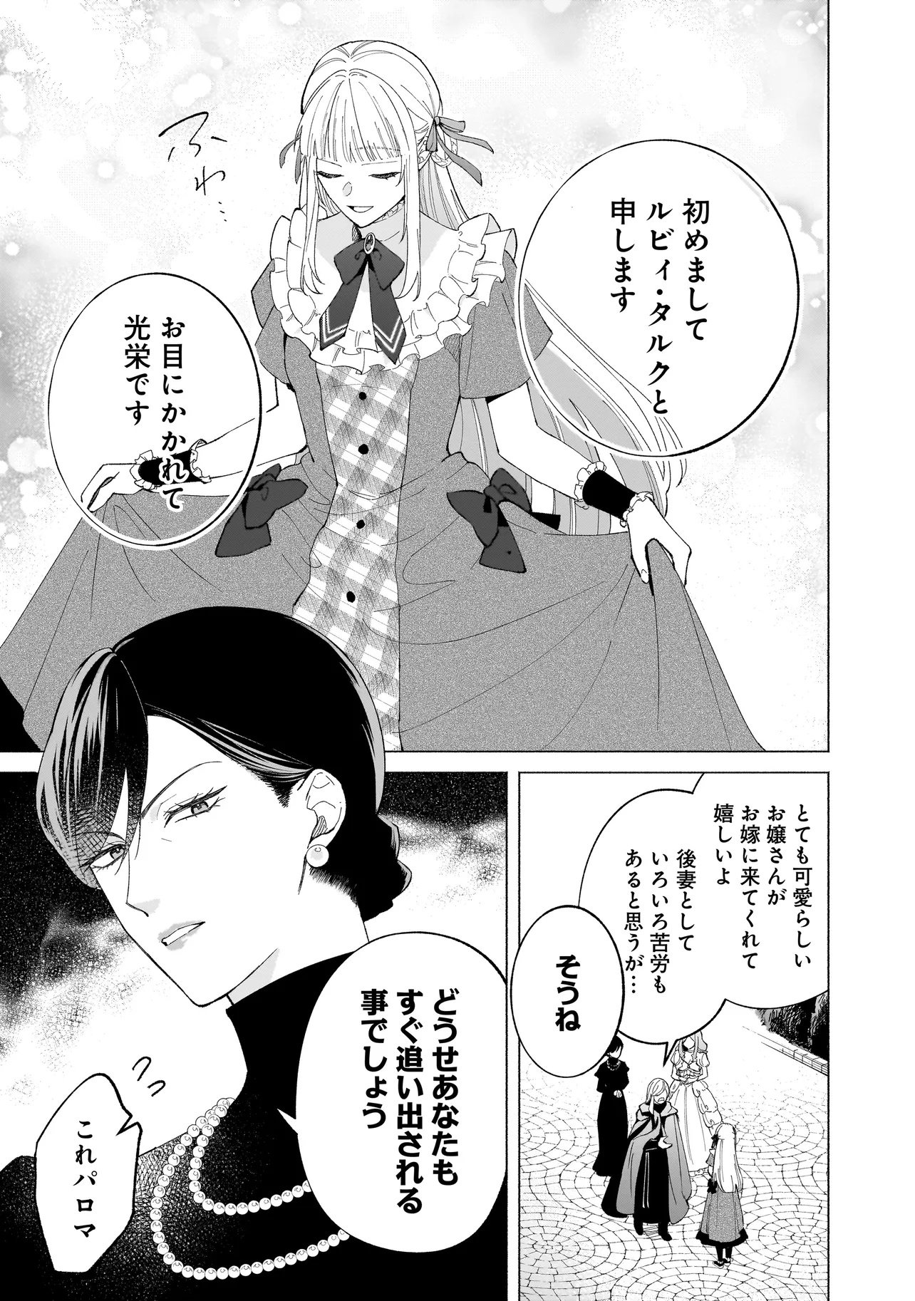 Saikyou Majutsushi wa Shinda Tsuma Shika Aisenai Chapter 1 8ページ
