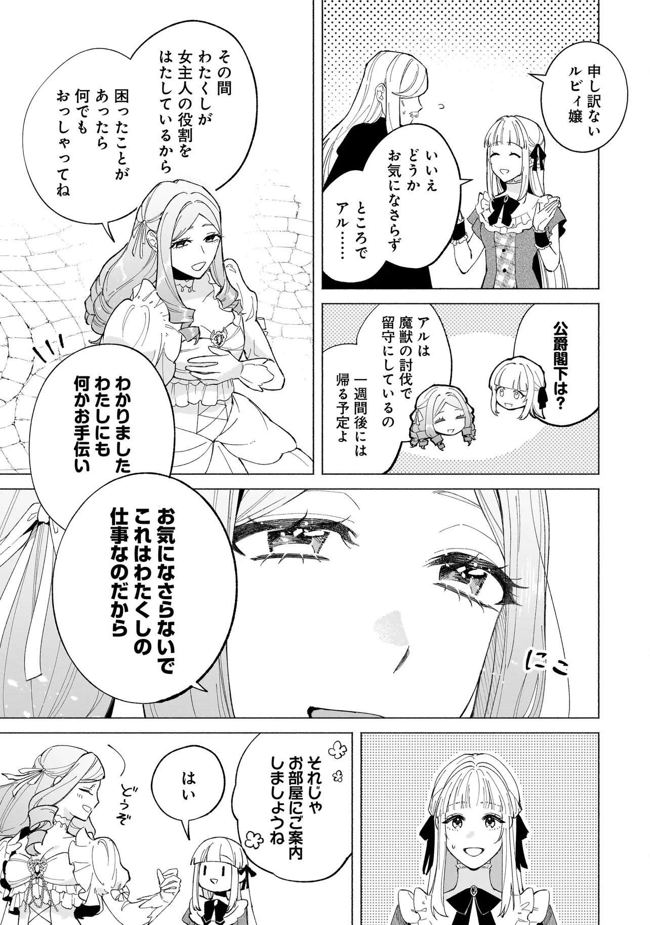 Saikyou Majutsushi wa Shinda Tsuma Shika Aisenai Chapter 1 9ページ
