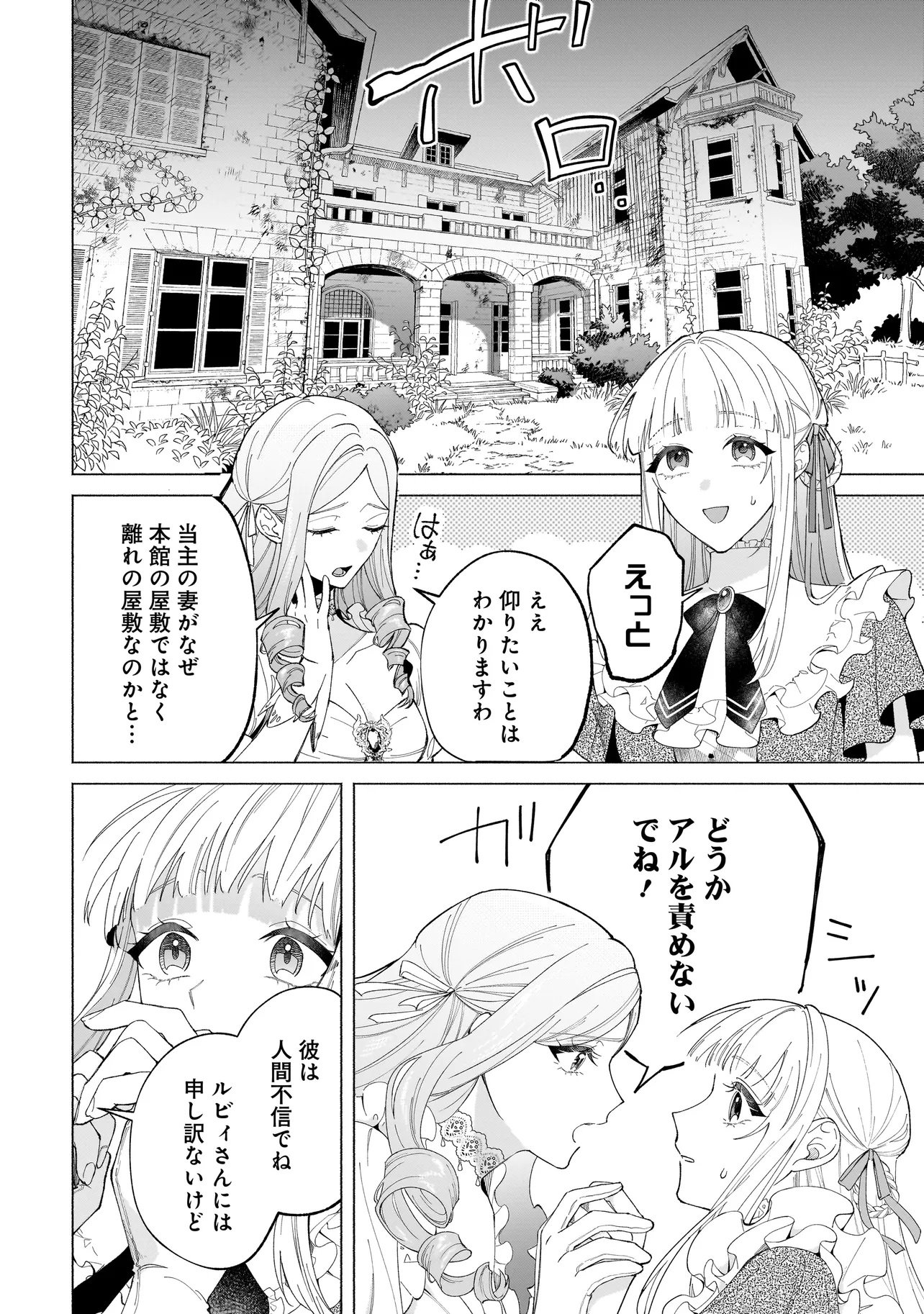 Saikyou Majutsushi wa Shinda Tsuma Shika Aisenai Chapter 1 10ページ