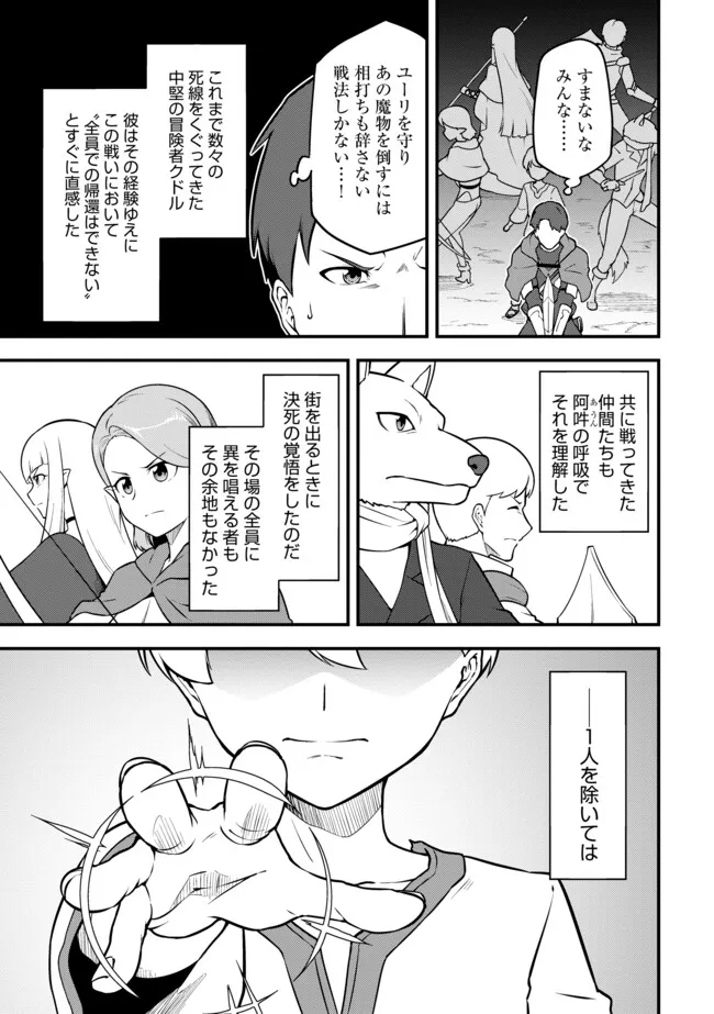 Tenseisha wa Seken Shirazu: Tokuten Skill de Slow Life!? Chapter 20.2 1ページ