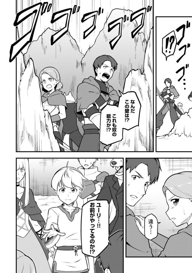 Tenseisha wa Seken Shirazu: Tokuten Skill de Slow Life!? Chapter 20.2 2ページ