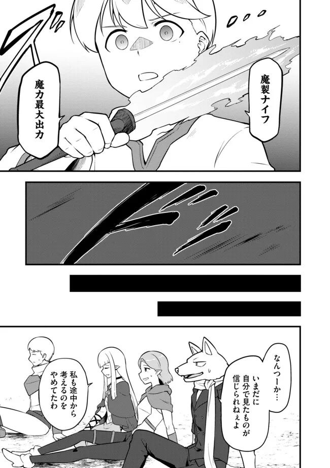 Tenseisha wa Seken Shirazu: Tokuten Skill de Slow Life!? Chapter 20.2 13ページ