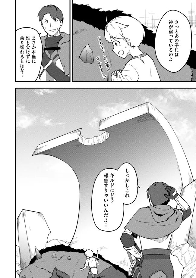 Tenseisha wa Seken Shirazu: Tokuten Skill de Slow Life!? Chapter 20.2 14ページ