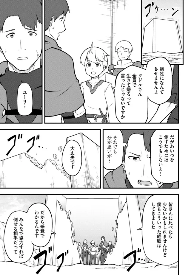 Tenseisha wa Seken Shirazu: Tokuten Skill de Slow Life!? Chapter 20.2 3ページ