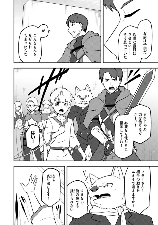 Tenseisha wa Seken Shirazu: Tokuten Skill de Slow Life!? Chapter 20.2 4ページ