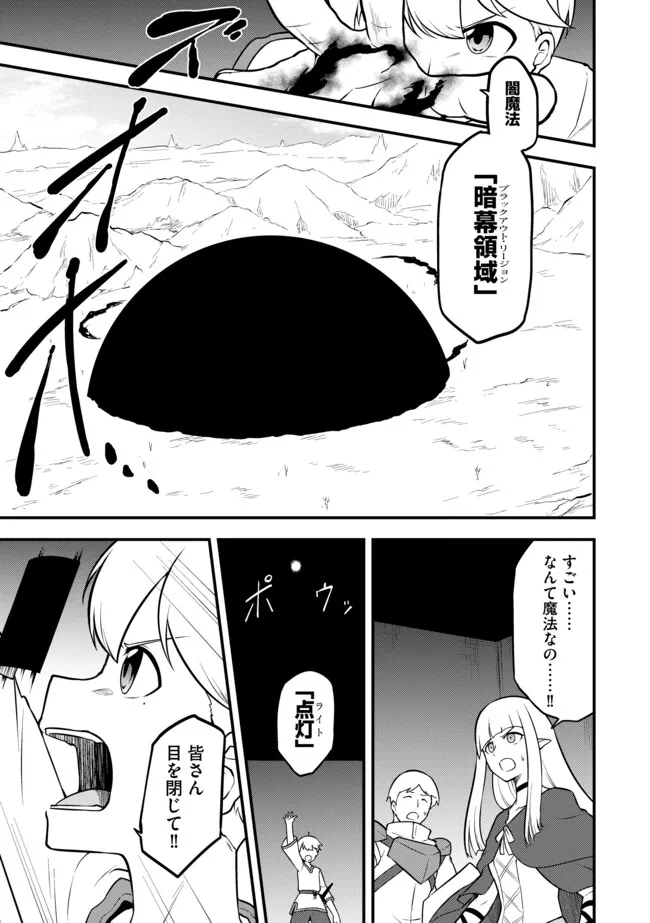 Tenseisha wa Seken Shirazu: Tokuten Skill de Slow Life!? Chapter 20.2 5ページ