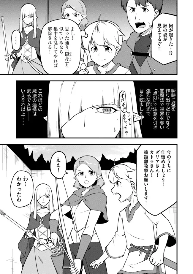 Tenseisha wa Seken Shirazu: Tokuten Skill de Slow Life!? Chapter 20.2 7ページ