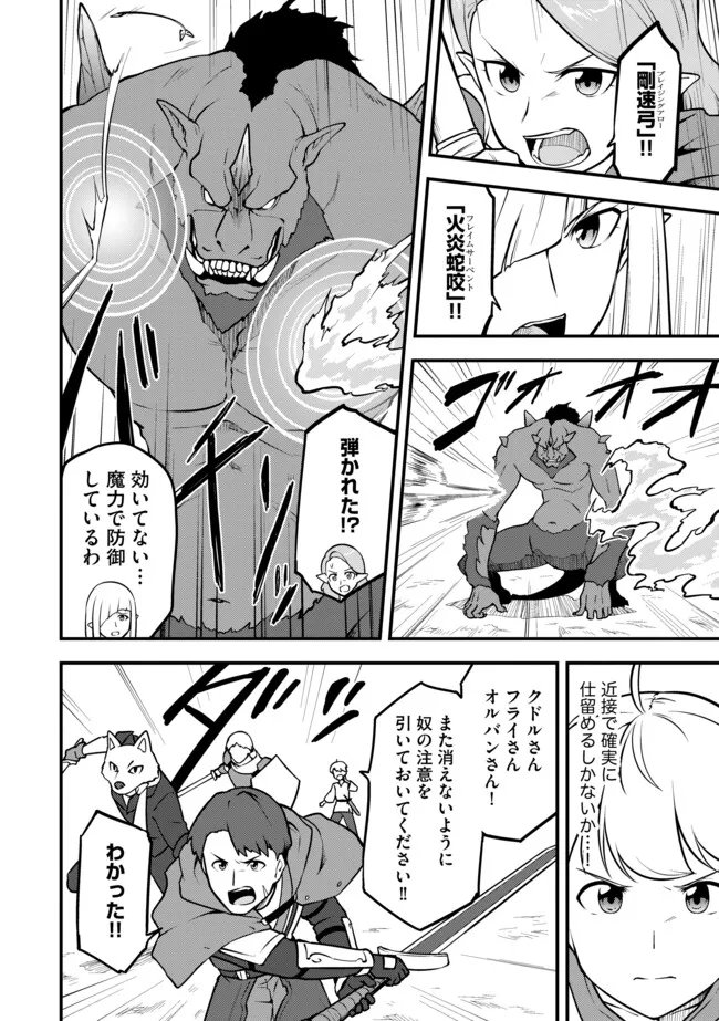 Tenseisha wa Seken Shirazu: Tokuten Skill de Slow Life!? Chapter 20.2 8ページ