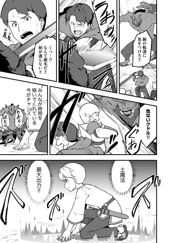Tenseisha wa Seken Shirazu: Tokuten Skill de Slow Life!? Chapter 20.2 9ページ