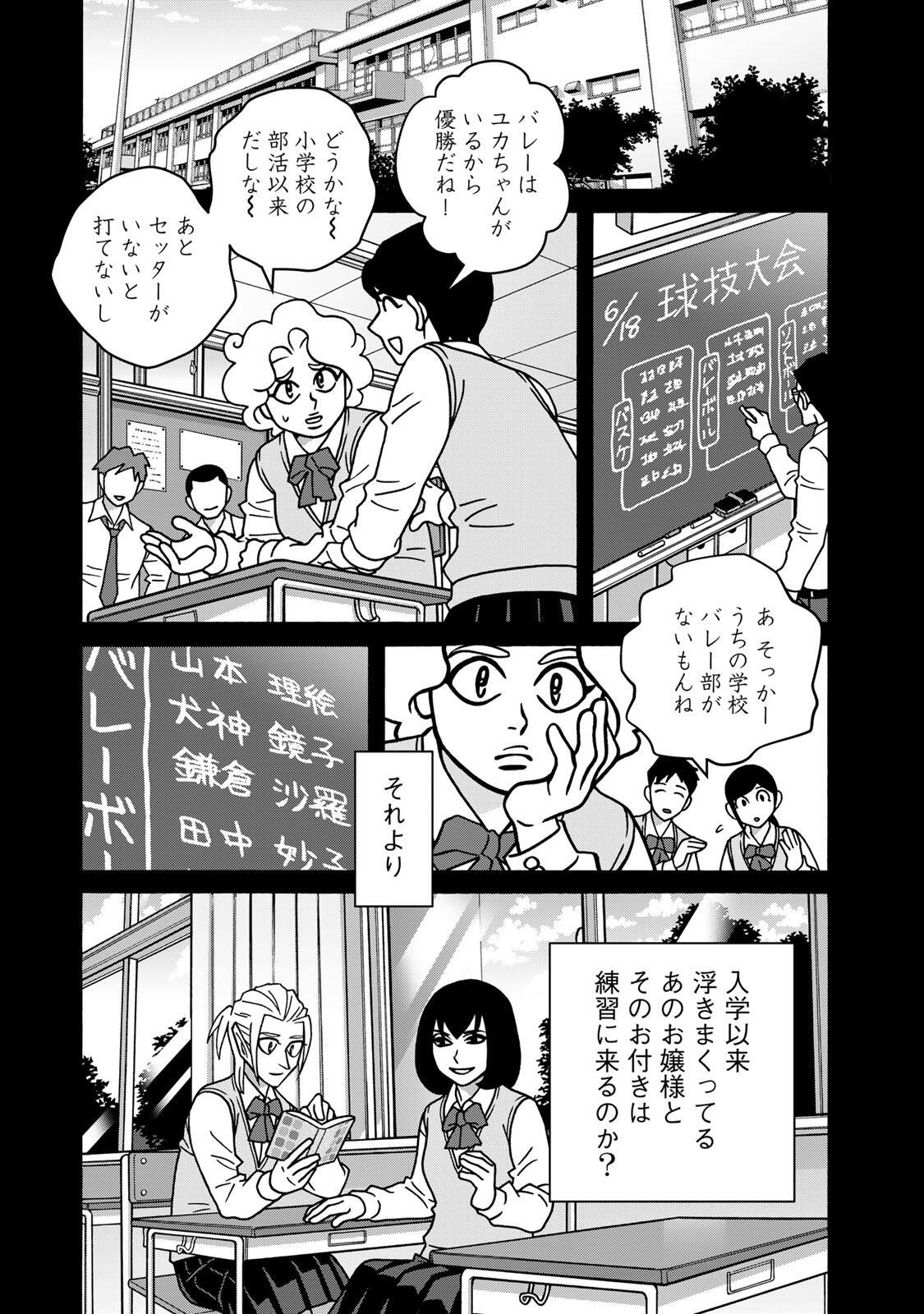 Shoujo Fight Chapter 169 2ページ