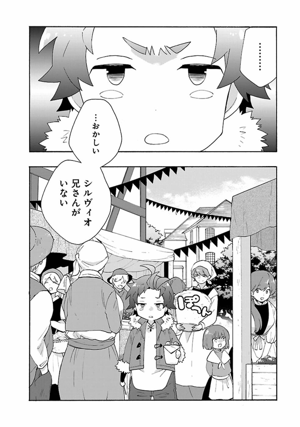 Tensei Shite Inaka de Slowlife wo Okuritai Chapter 30 2ページ