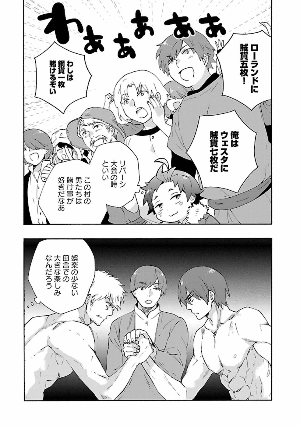 Tensei Shite Inaka de Slowlife wo Okuritai Chapter 30 11ページ