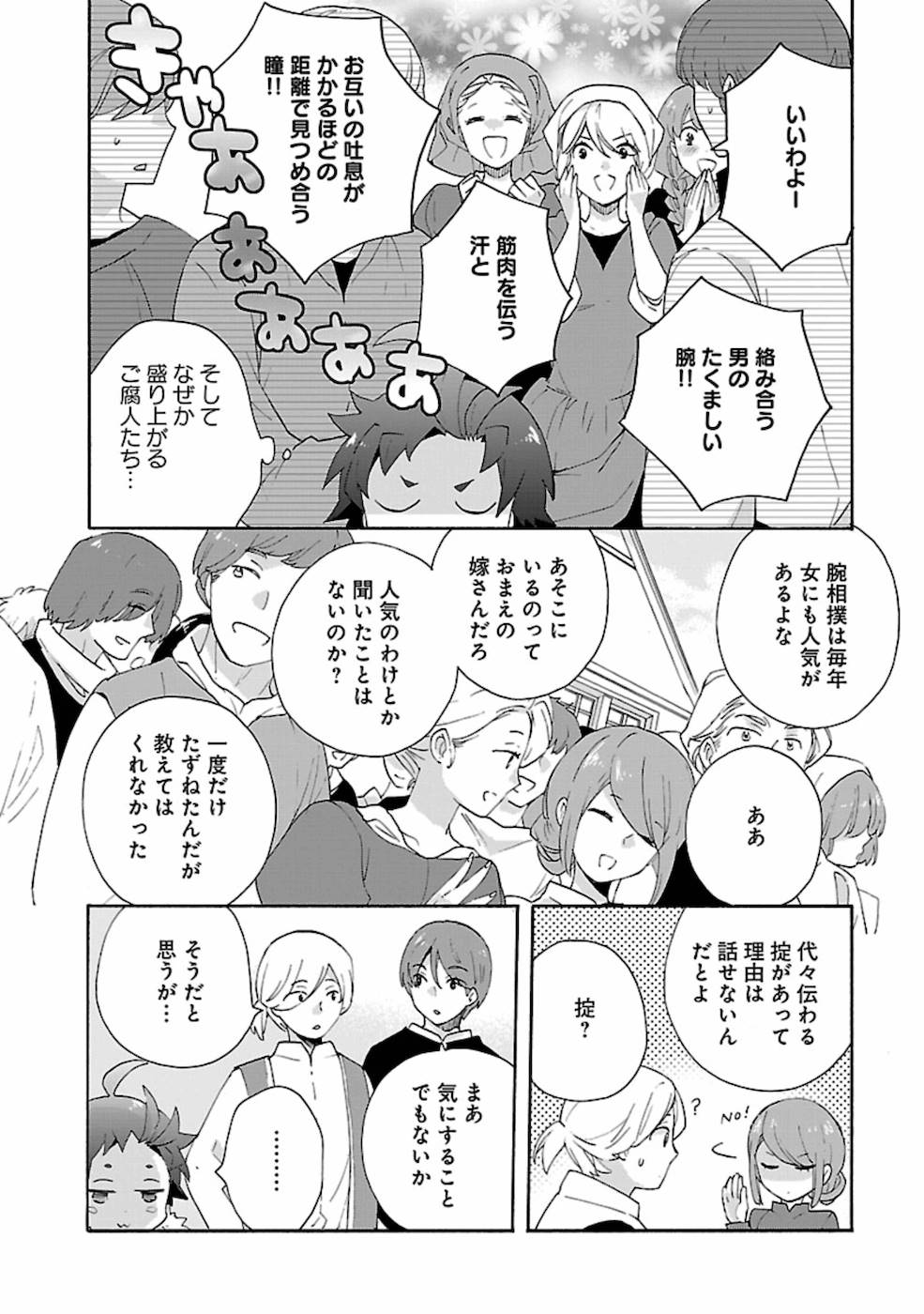 Tensei Shite Inaka de Slowlife wo Okuritai Chapter 30 12ページ