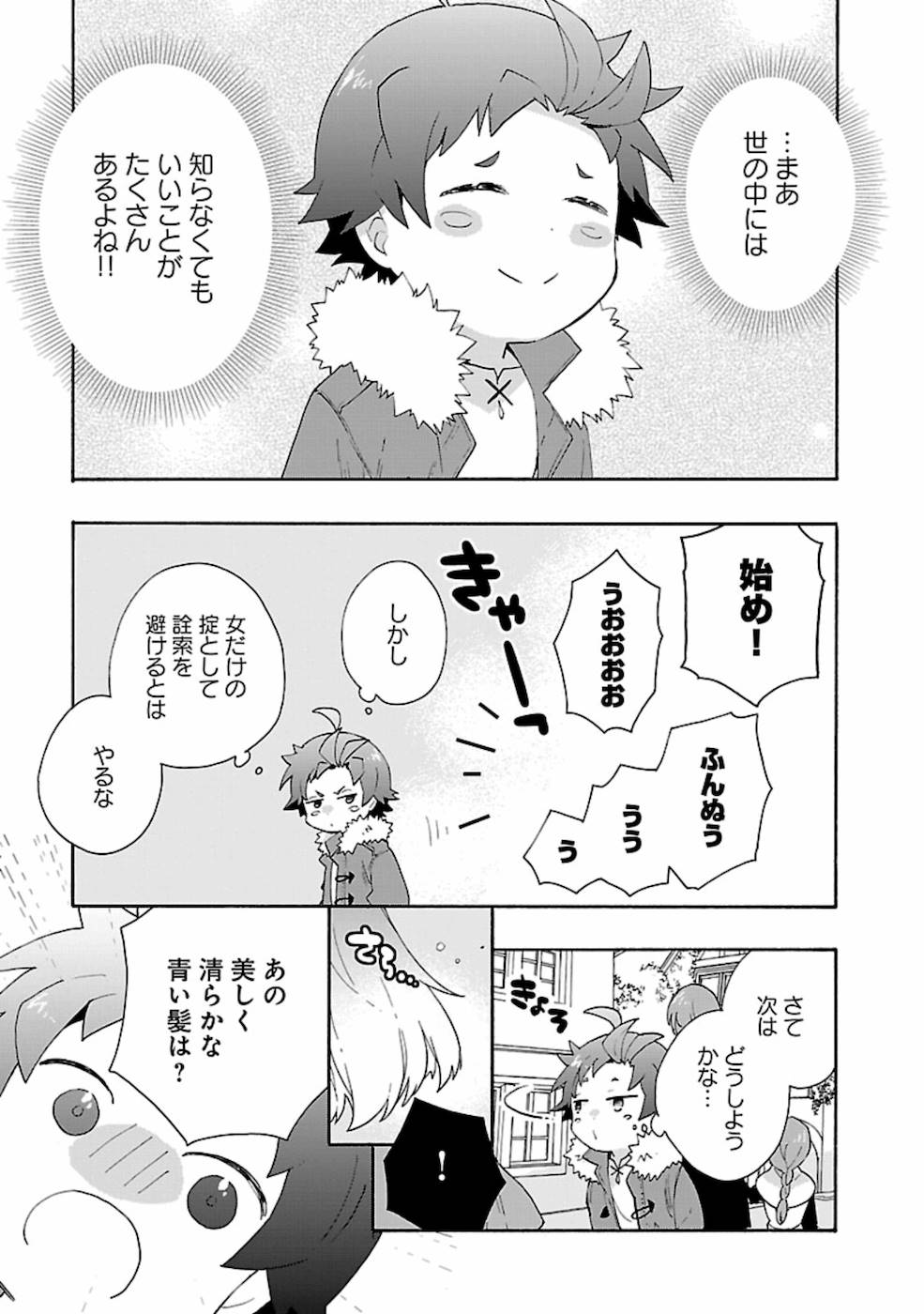 Tensei Shite Inaka de Slowlife wo Okuritai Chapter 30 13ページ