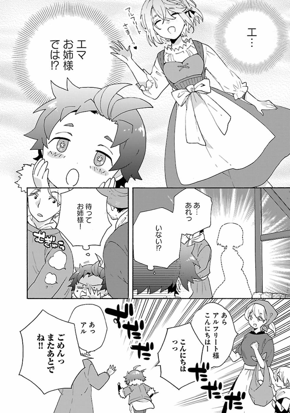 Tensei Shite Inaka de Slowlife wo Okuritai Chapter 30 14ページ