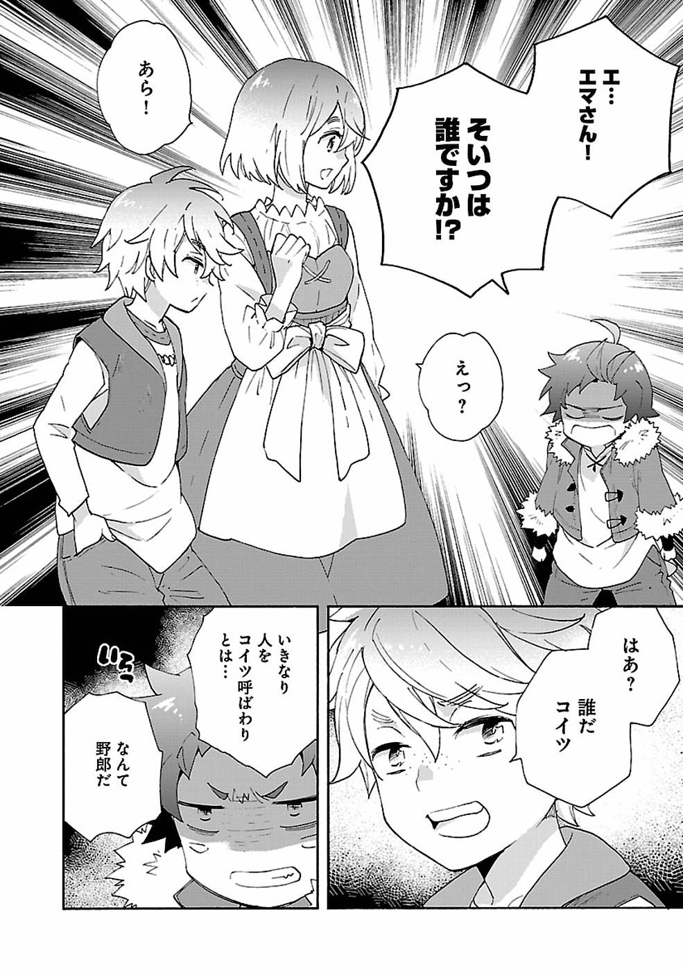 Tensei Shite Inaka de Slowlife wo Okuritai Chapter 30 16ページ