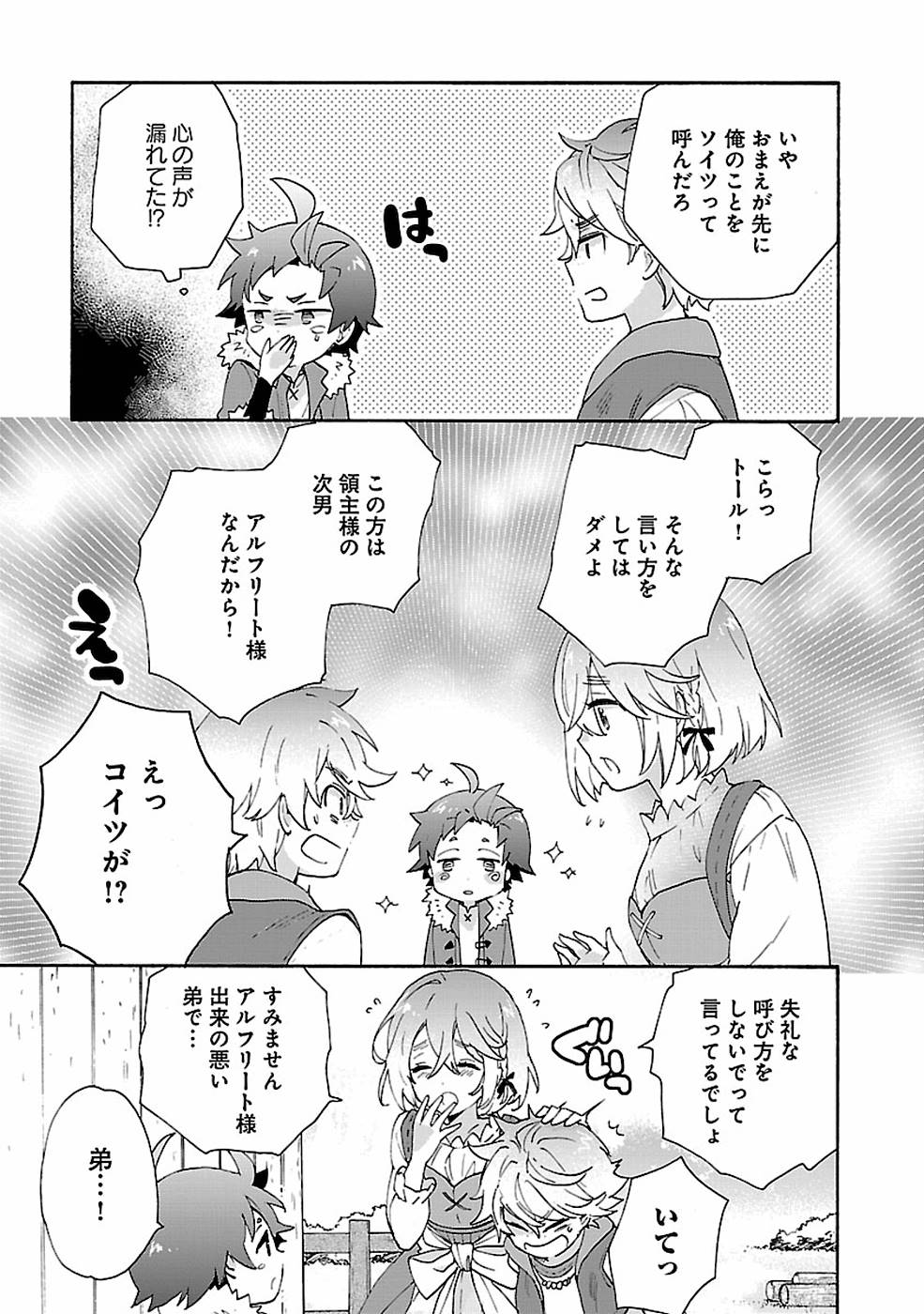 Tensei Shite Inaka de Slowlife wo Okuritai Chapter 30 17ページ