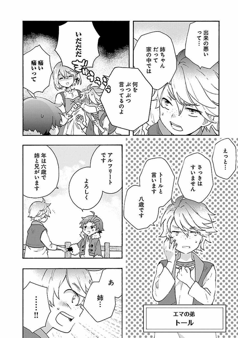 Tensei Shite Inaka de Slowlife wo Okuritai Chapter 30 18ページ