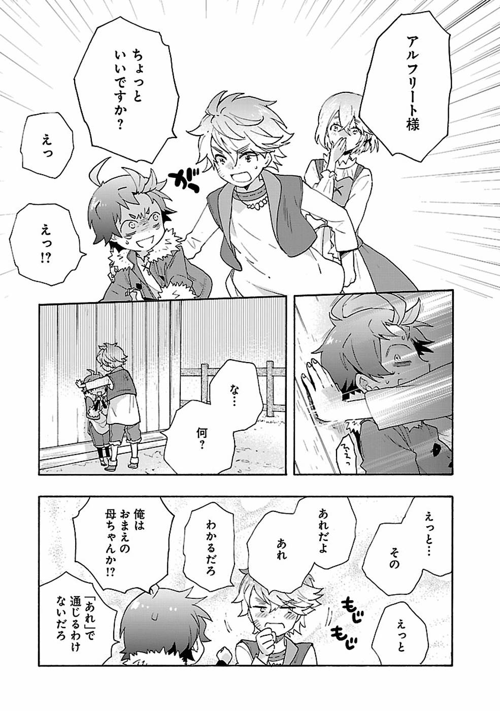 Tensei Shite Inaka de Slowlife wo Okuritai Chapter 30 19ページ