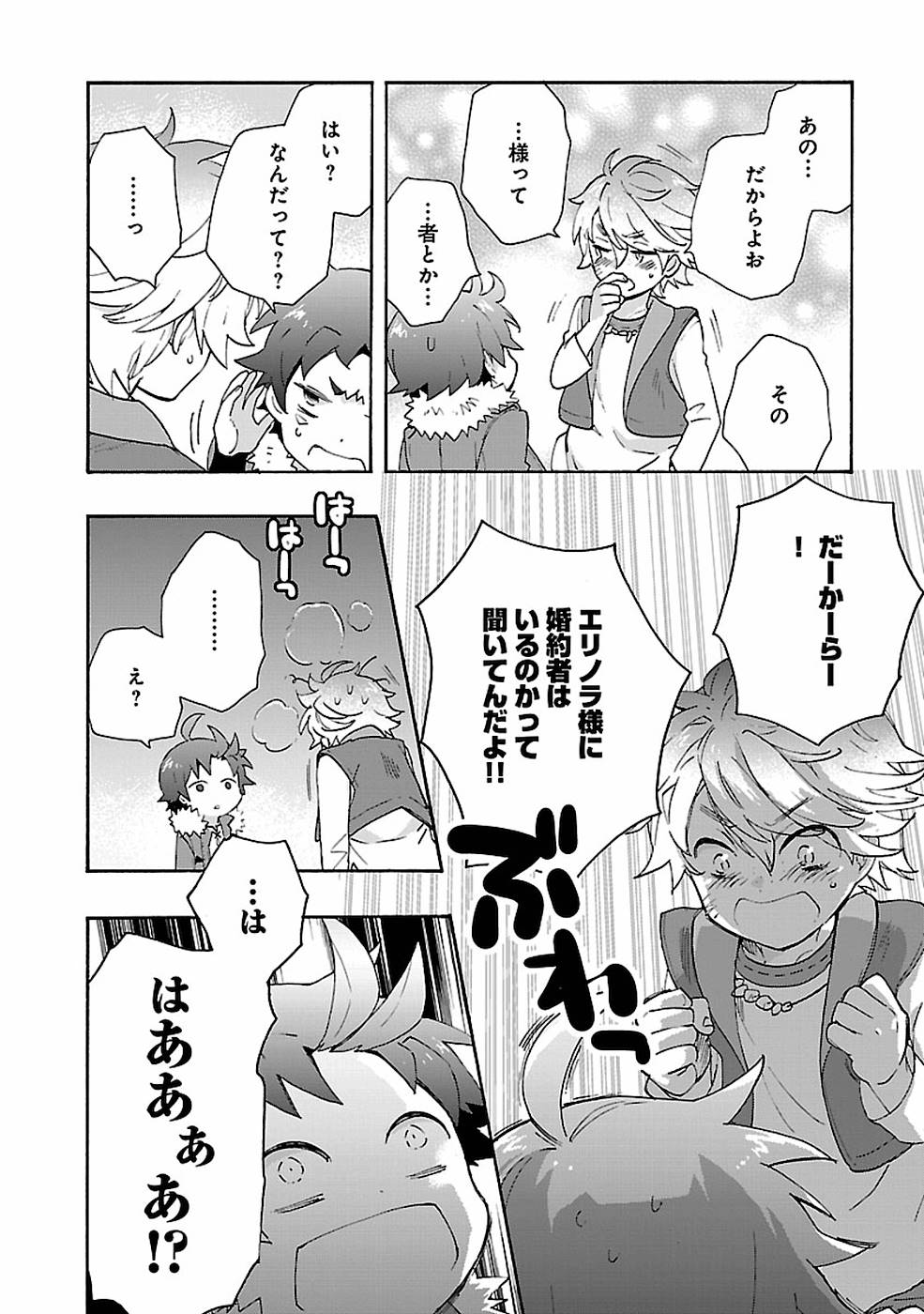 Tensei Shite Inaka de Slowlife wo Okuritai Chapter 30 20ページ