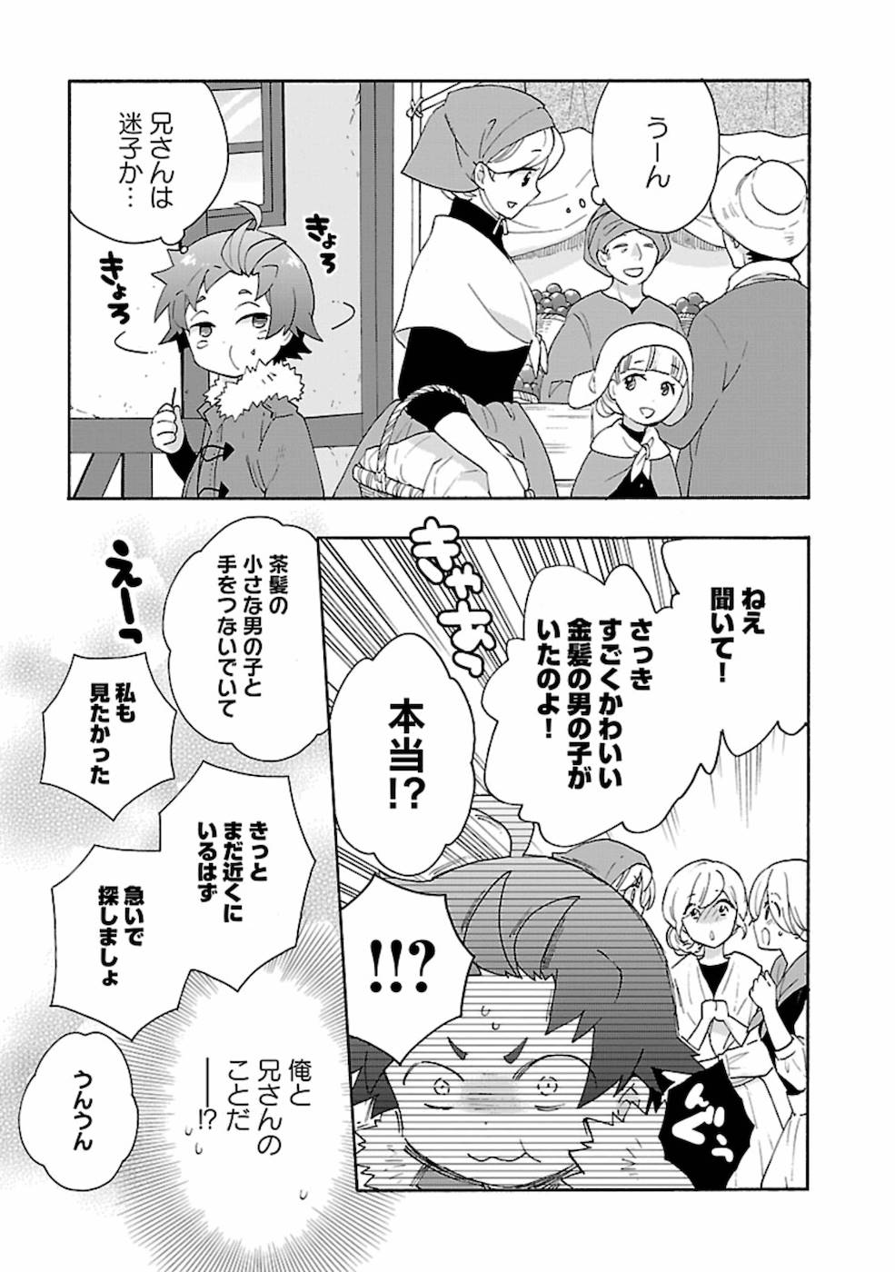 Tensei Shite Inaka de Slowlife wo Okuritai Chapter 30 3ページ
