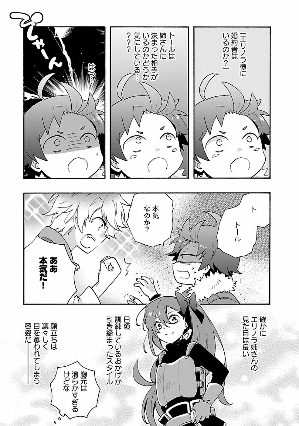 Tensei Shite Inaka de Slowlife wo Okuritai Chapter 30 21ページ
