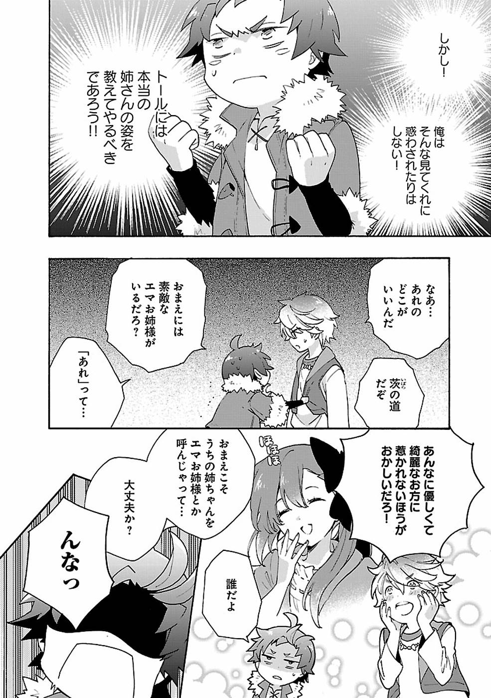 Tensei Shite Inaka de Slowlife wo Okuritai Chapter 30 22ページ