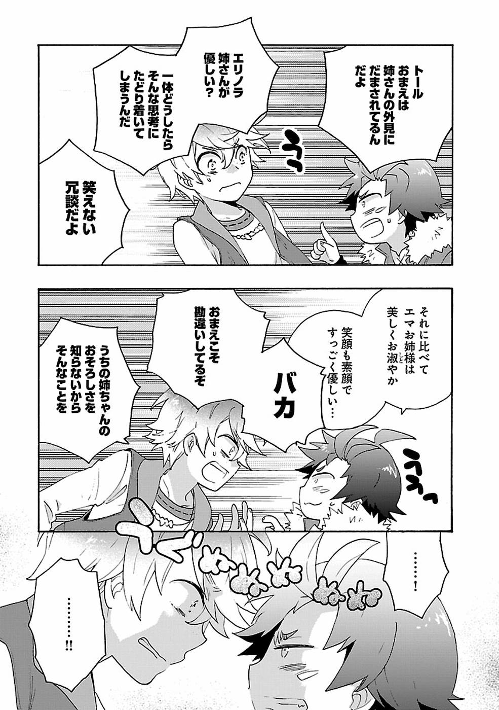 Tensei Shite Inaka de Slowlife wo Okuritai Chapter 30 23ページ