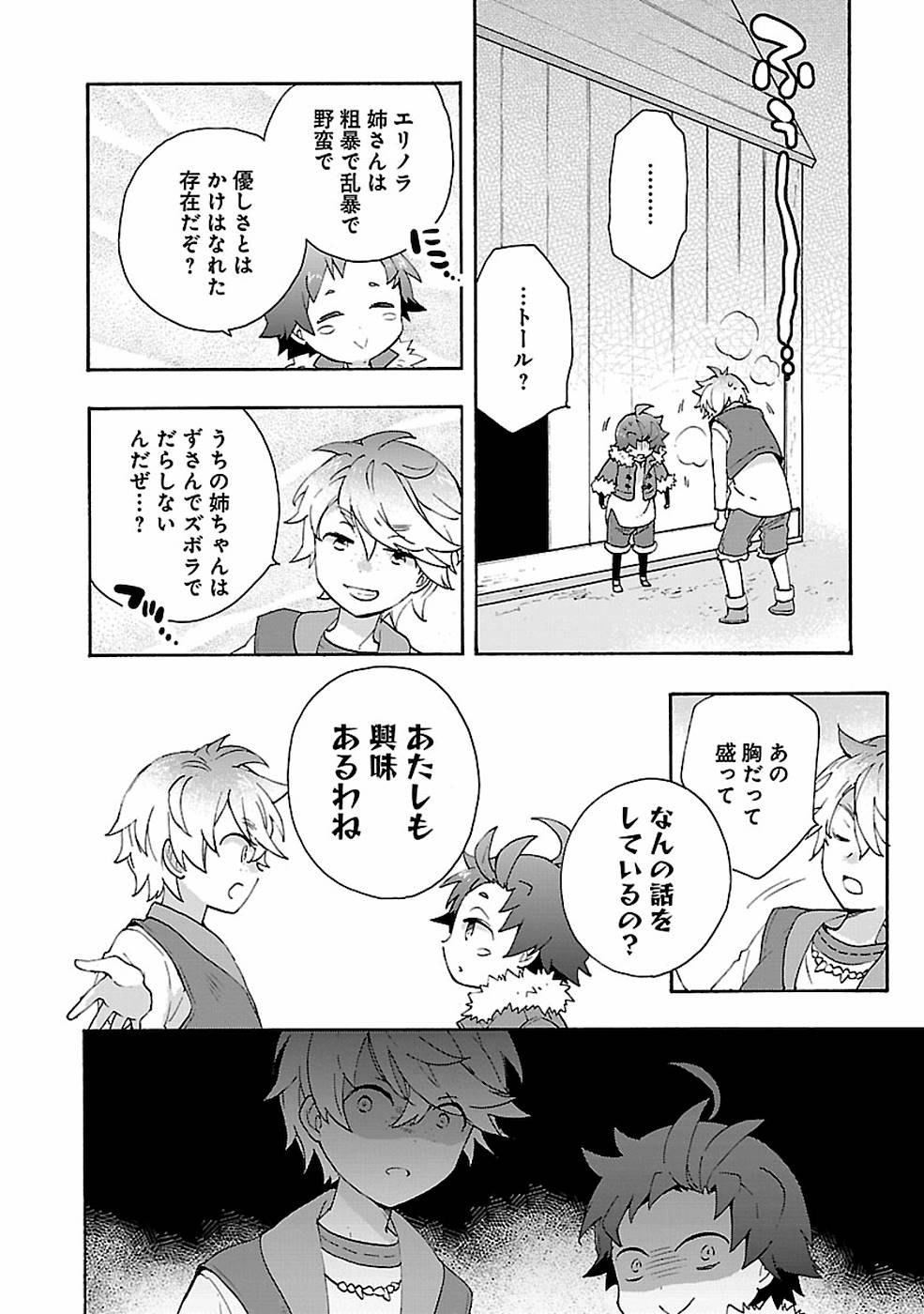 Tensei Shite Inaka de Slowlife wo Okuritai Chapter 30 24ページ