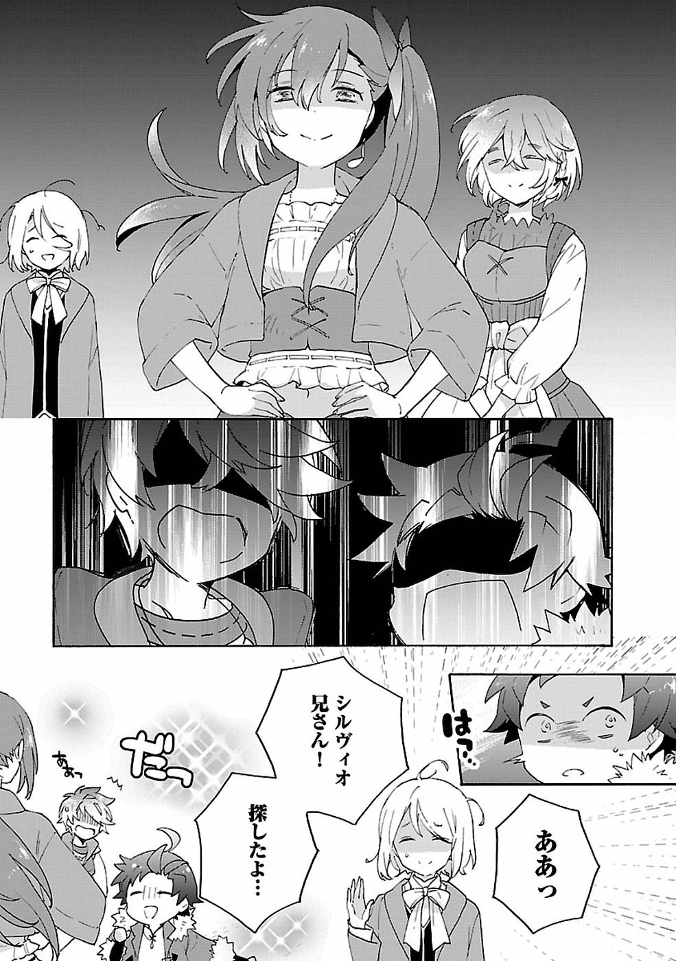 Tensei Shite Inaka de Slowlife wo Okuritai Chapter 30 25ページ